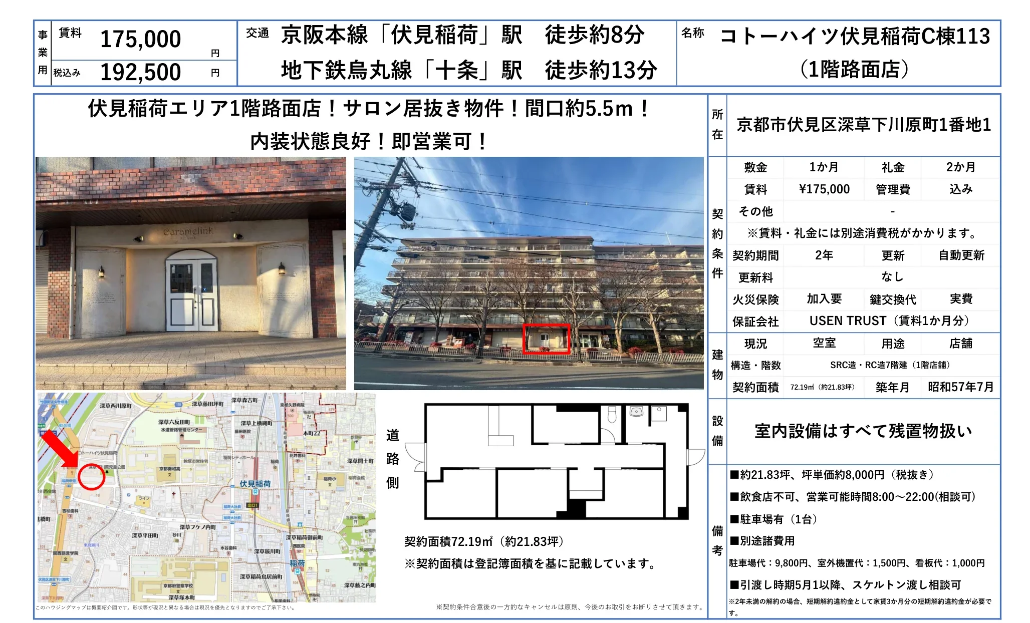コトーハイツ伏見稲荷C棟113 113号 0