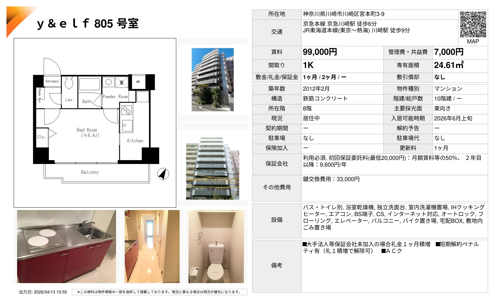 宮本町マンション 805号 0