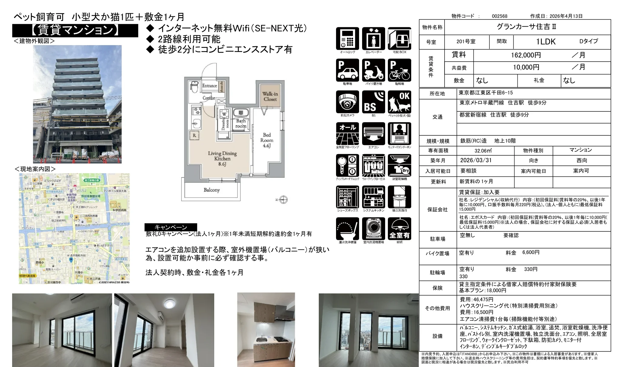 グランカーサ住吉 Ⅱ 201号室 0