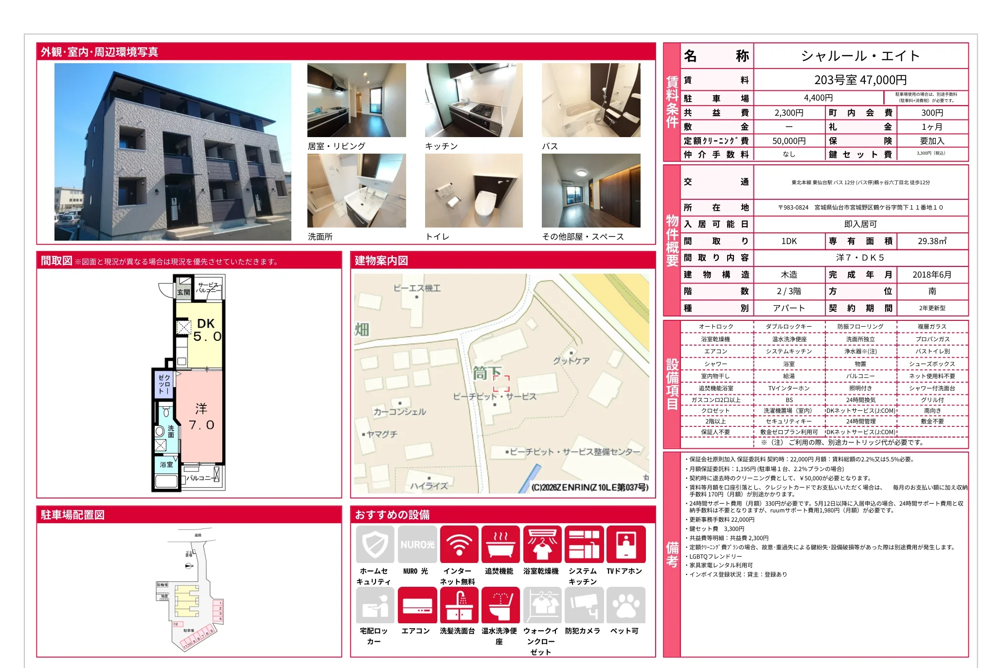 シャルールエイト 203号 0