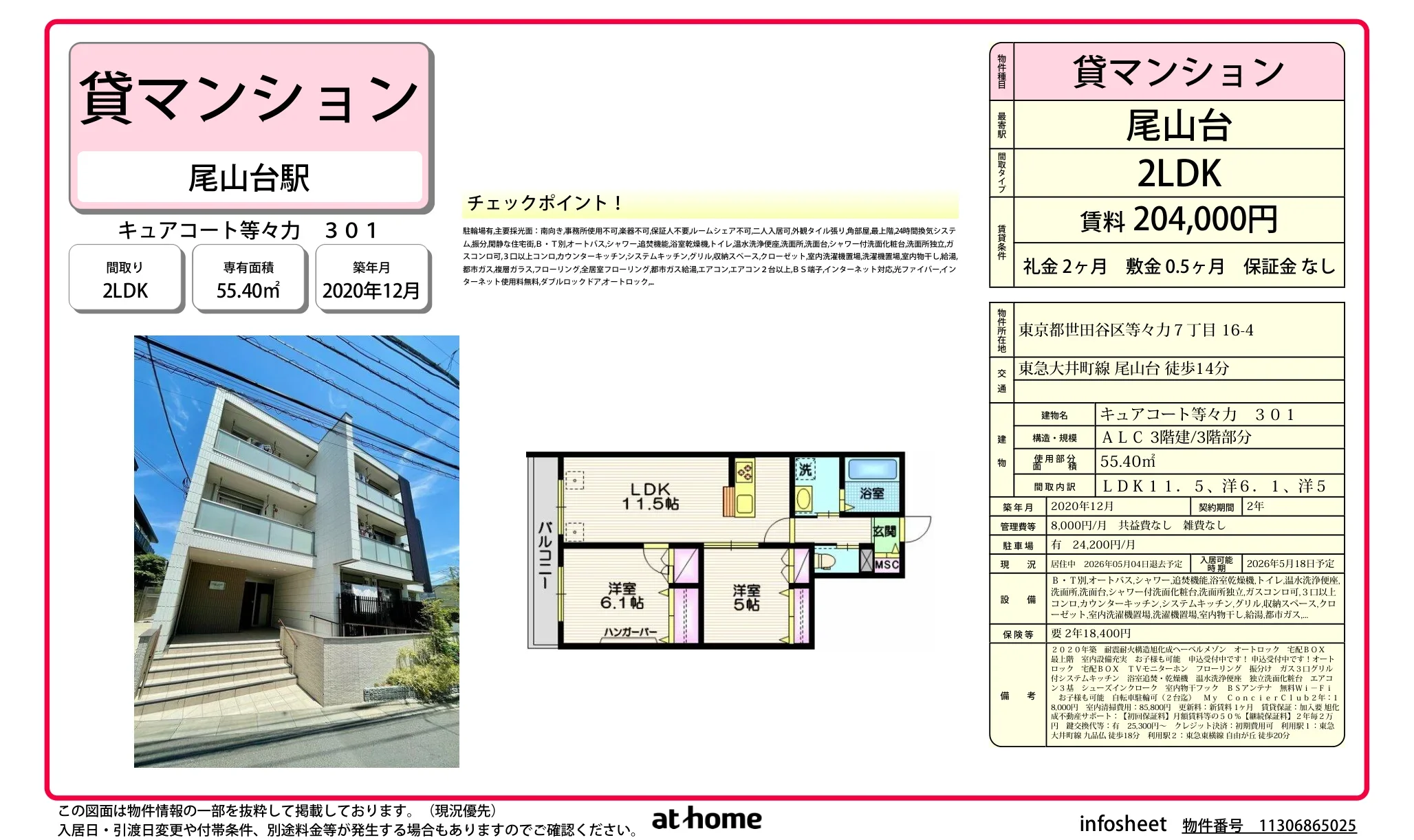 キュアコート等々力 301 301号 0