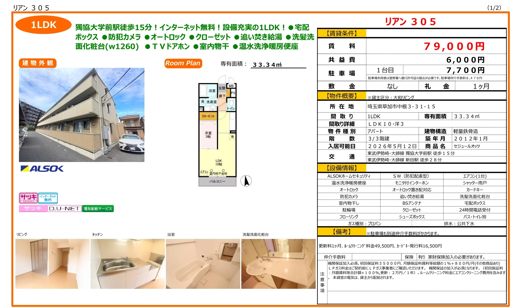 セジュールオッツ 305号 0