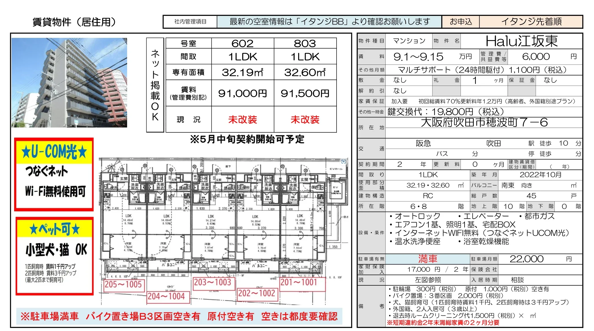 Halu江坂東 803号 0
