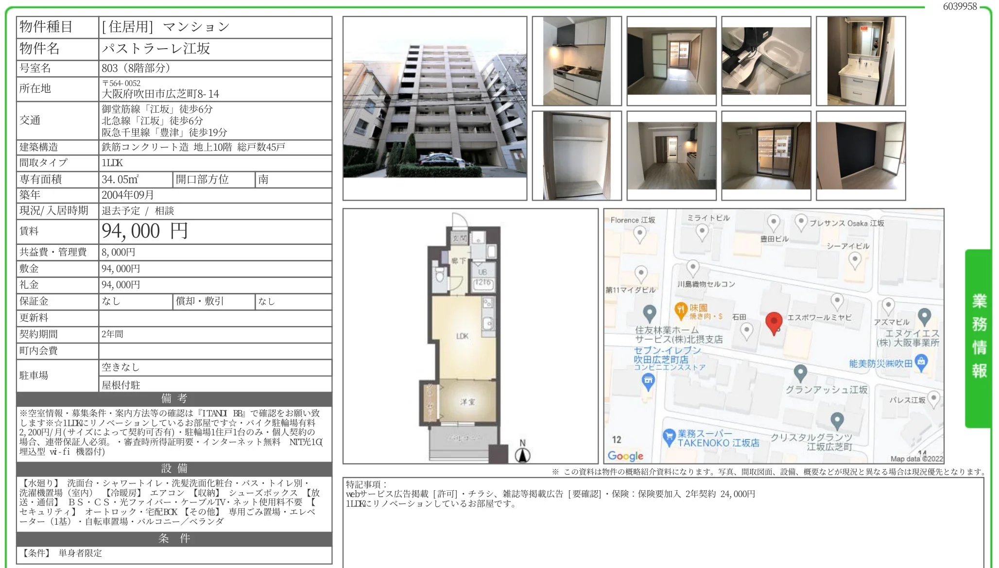 パストラーレ江坂 803 0