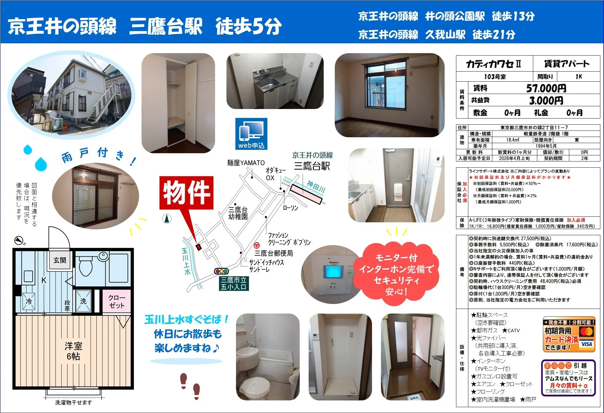 カティカワセⅡ 103号 0