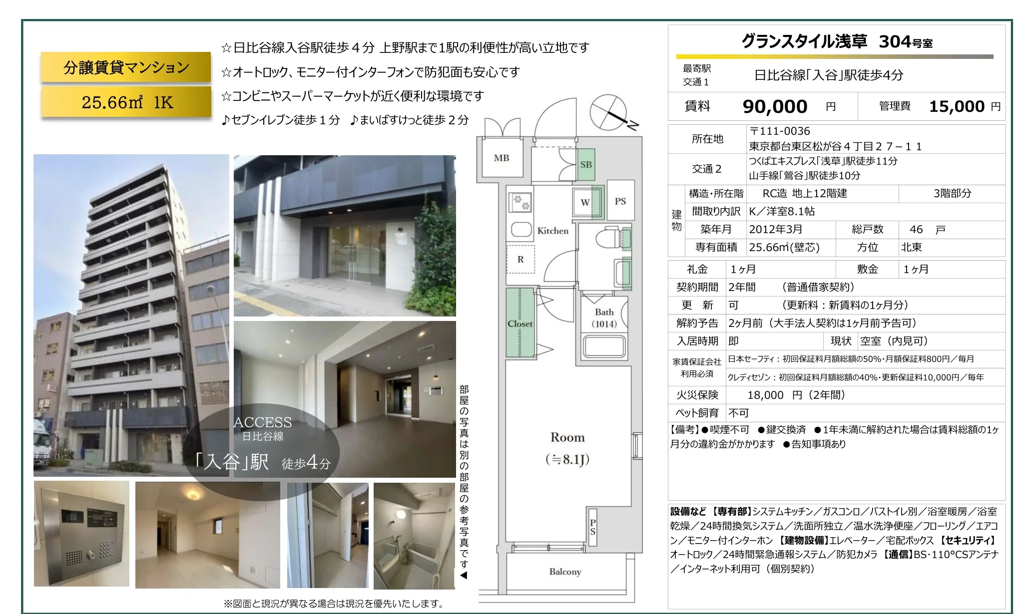 グランスタイル浅草 304号室 304号 0