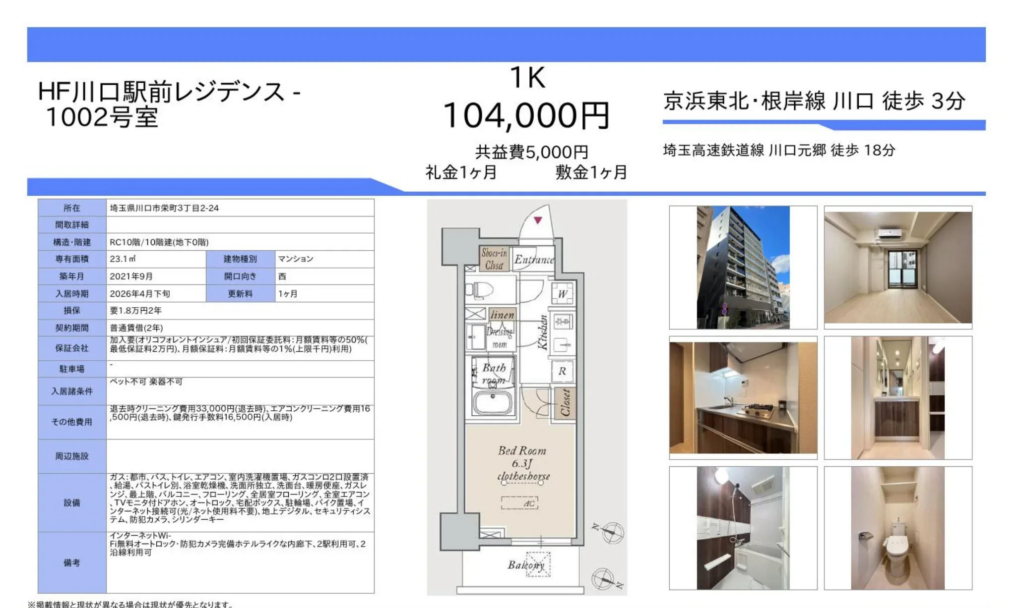 HF川口駅前レジデンス 1002号 0