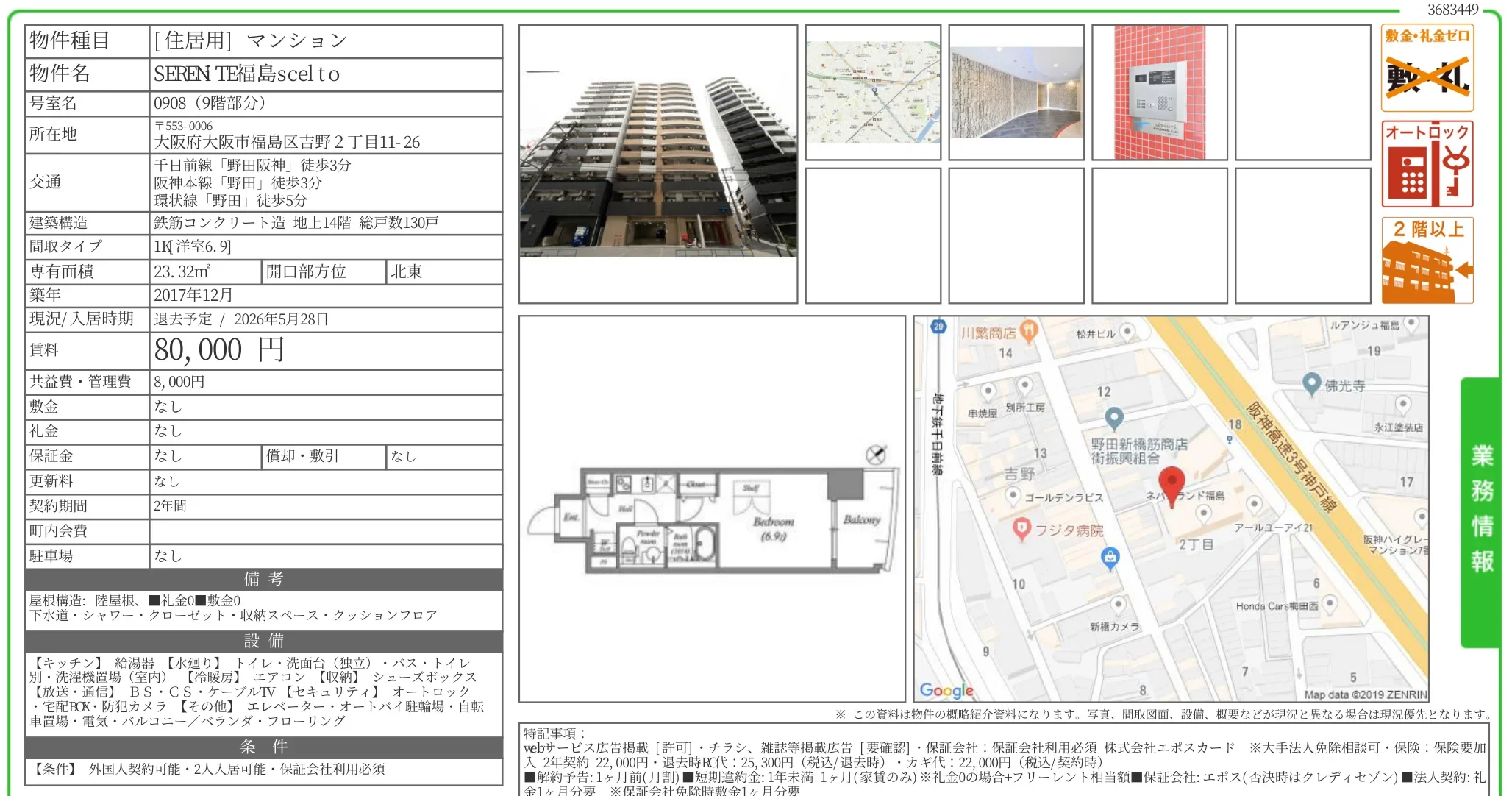 SEREN TE福島 scelto  0908 0908 0