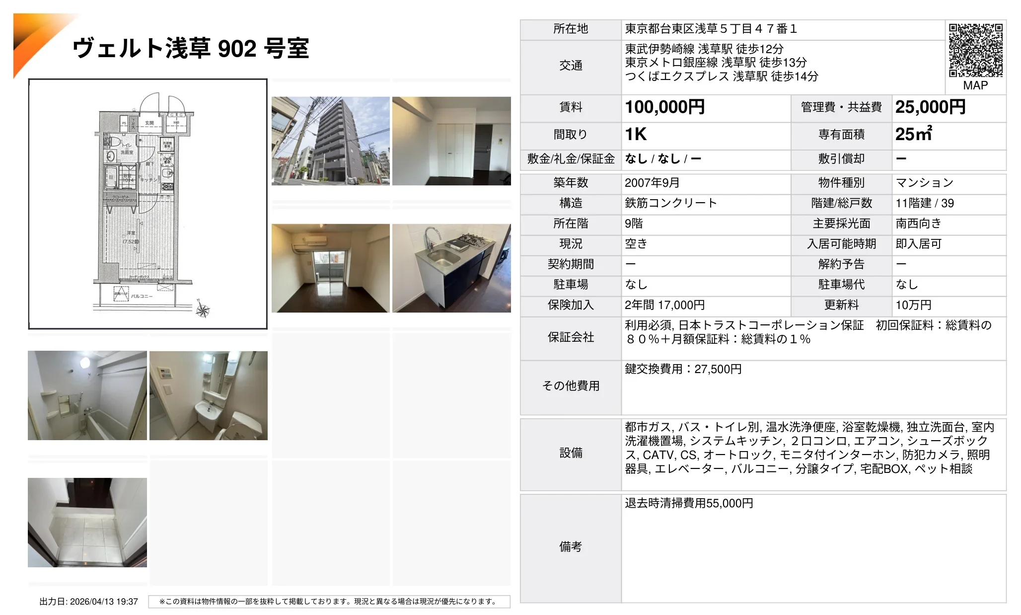 ヴェルト浅草 902号 0