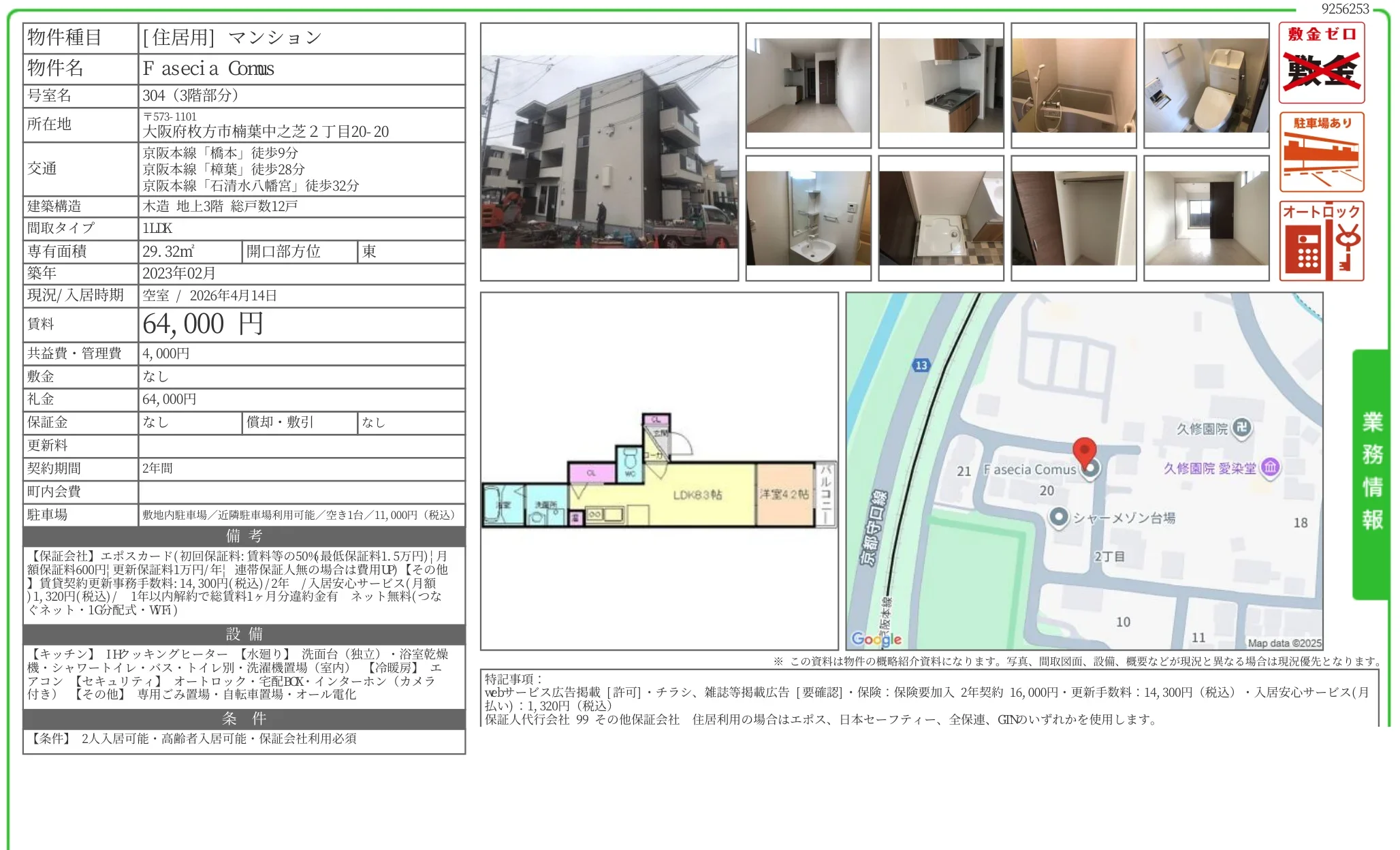 Fasecia Conus 304号 0