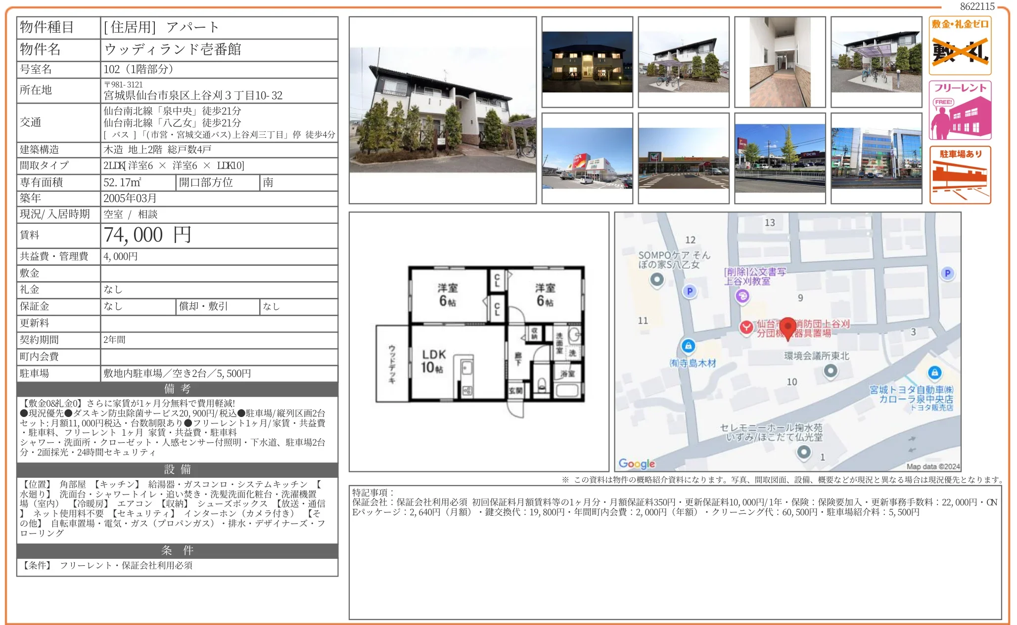 ウッディランド壱番館 102号 0