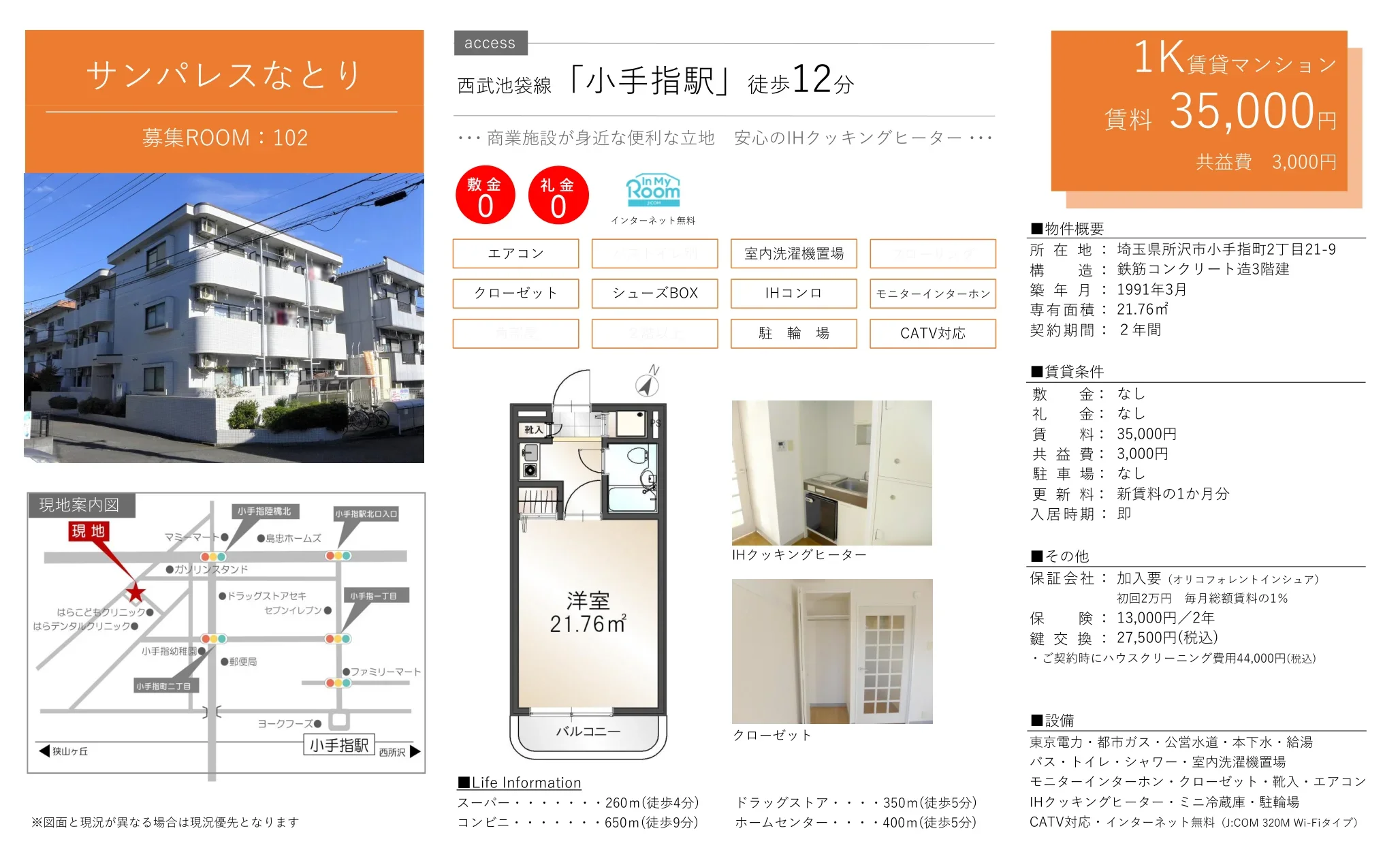 サンパレスなとり 102号 0