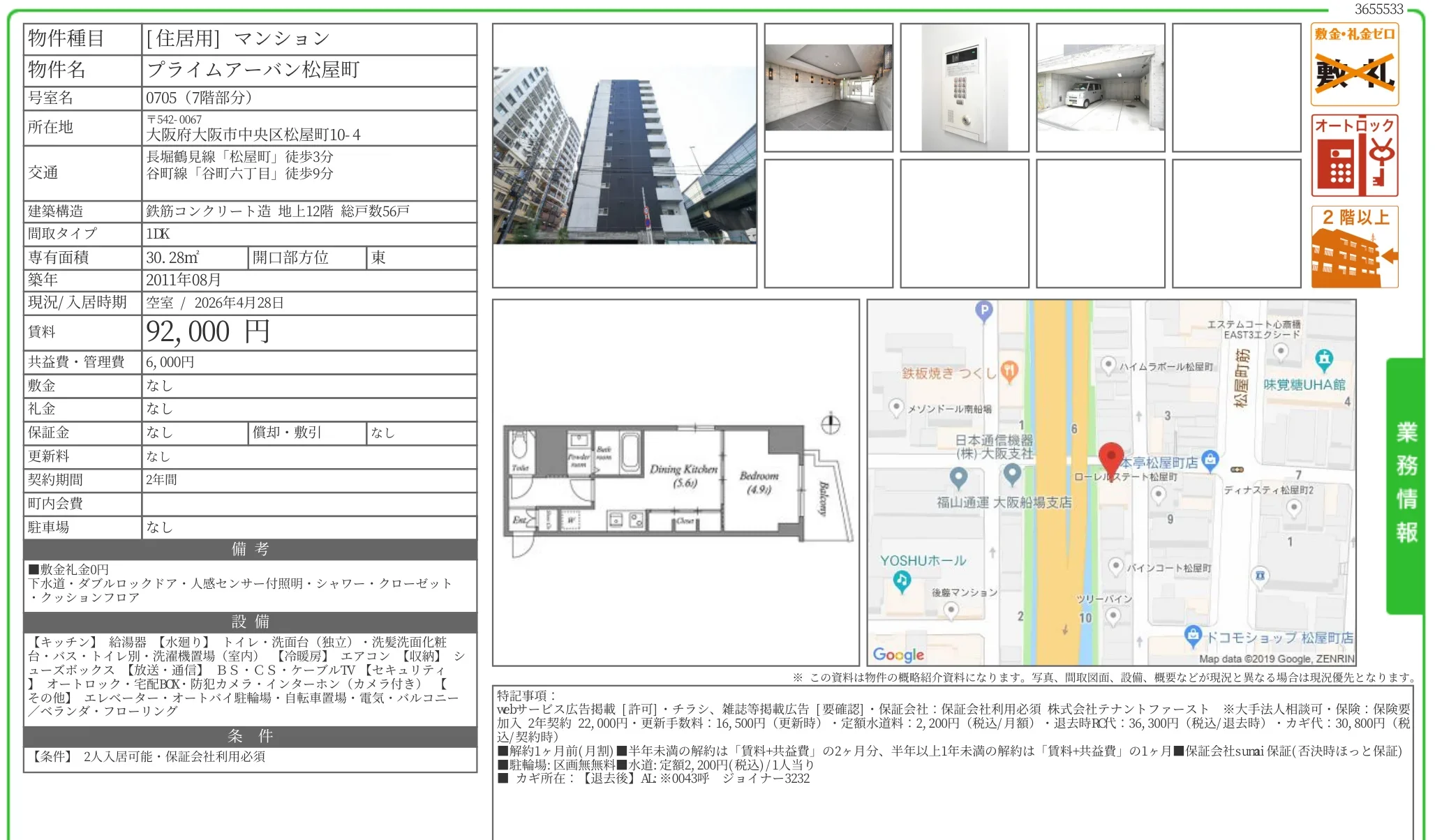 プライムアーバン松屋町 705号 0