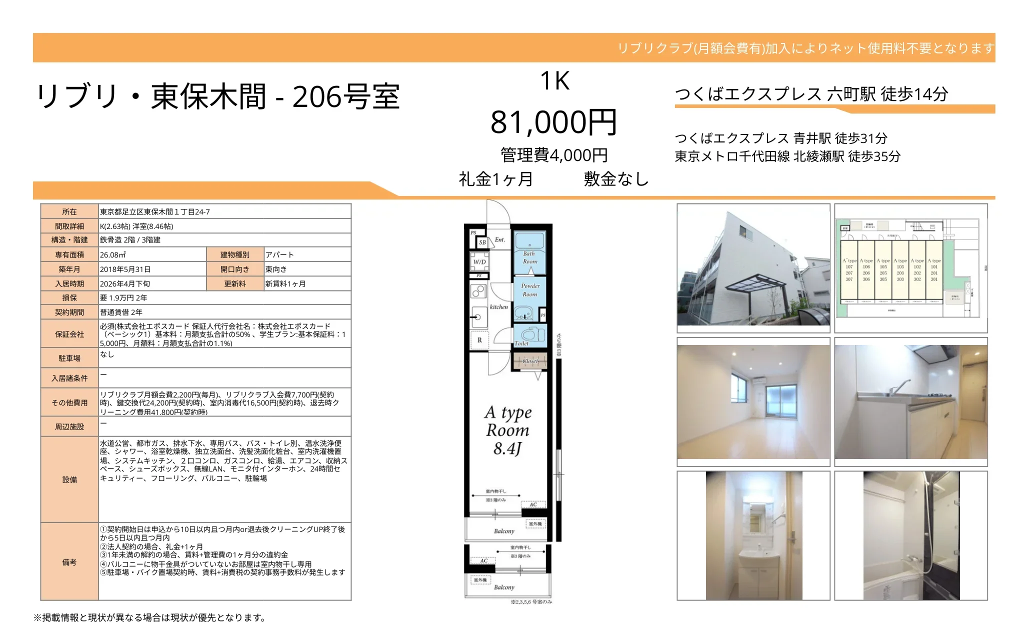 リプリクラブ 206号 0