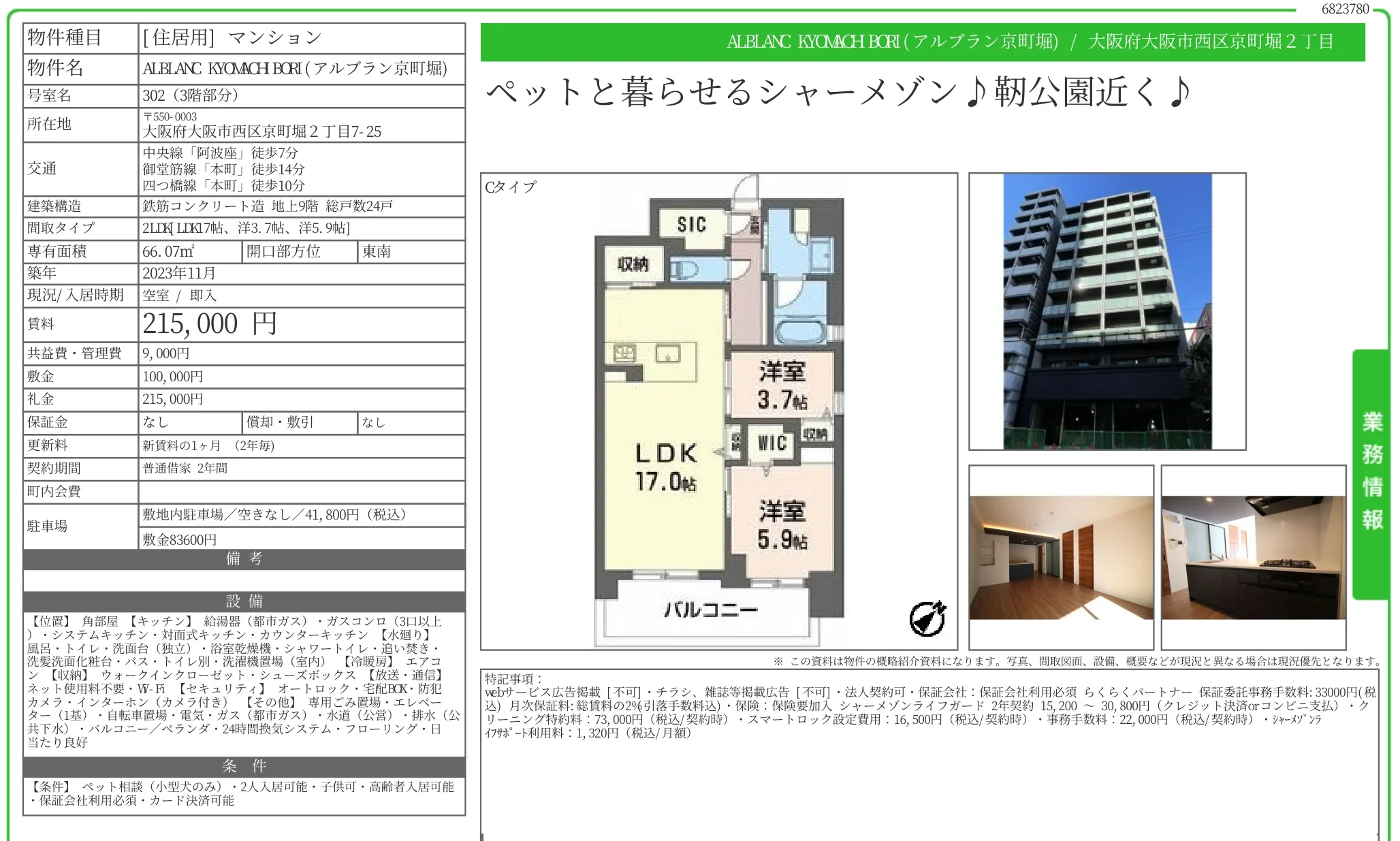 ALBLANC KYOMACH BORI 302号 0