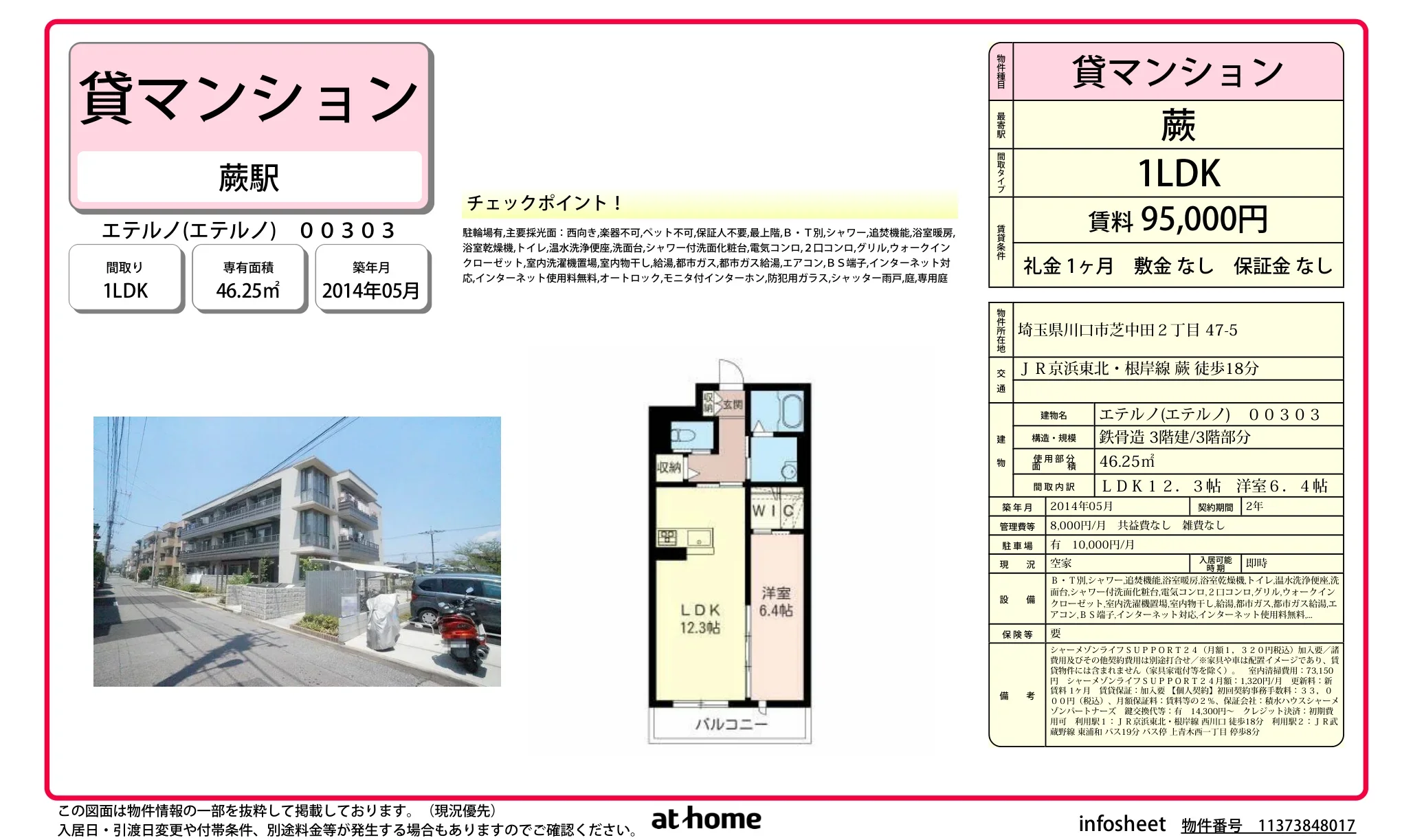 エテルノ 303号 0