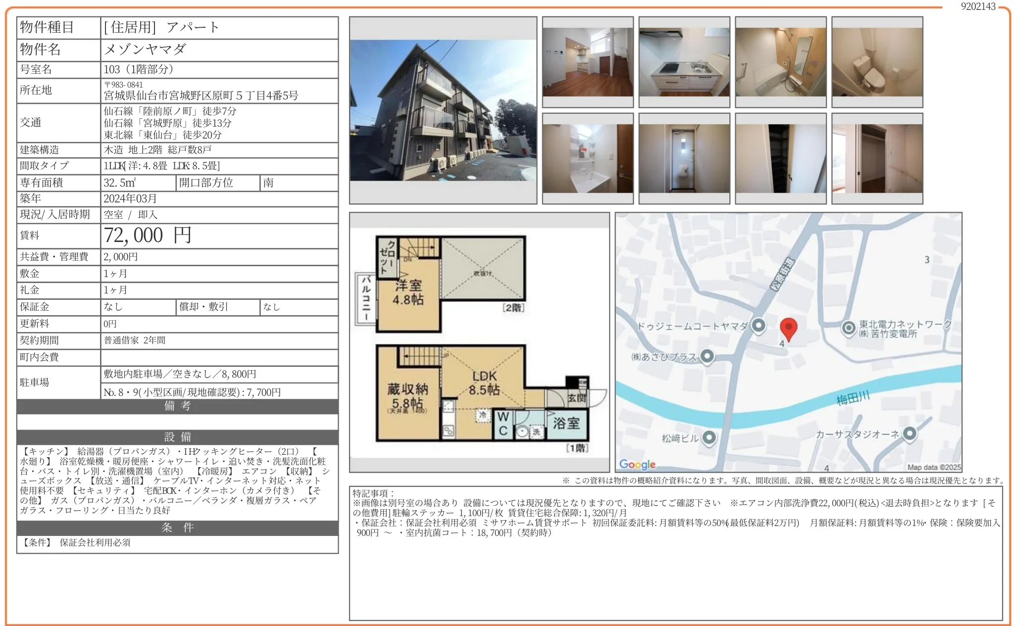 メゾンヤマダ 103号 0