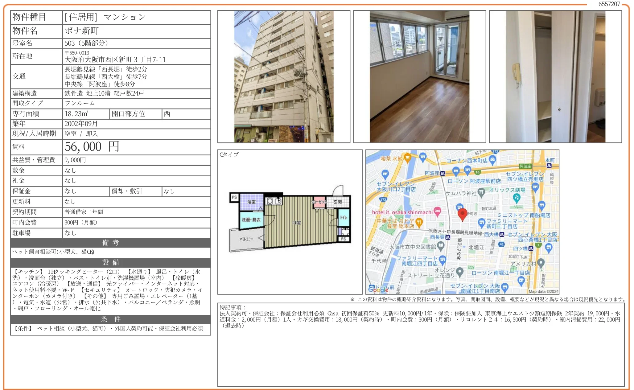 ボナ新町 503号 0