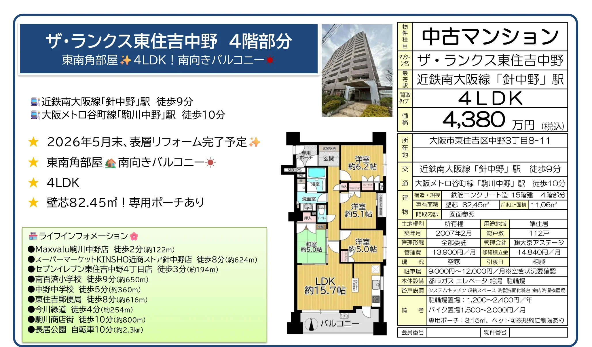 ザ・ランクス東住吉中野 4階 0