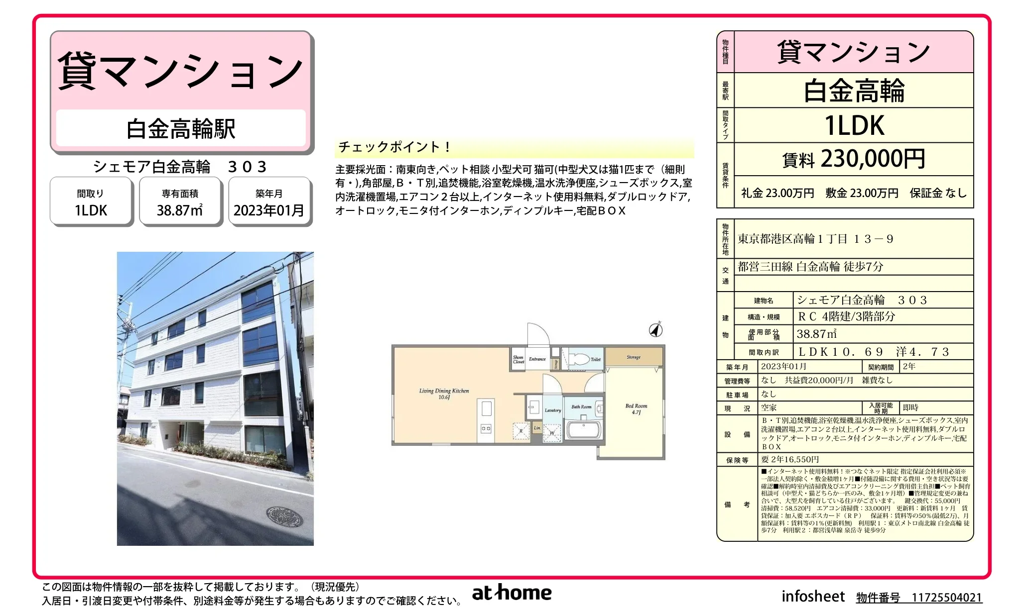 シェモア白金高輪 303 0