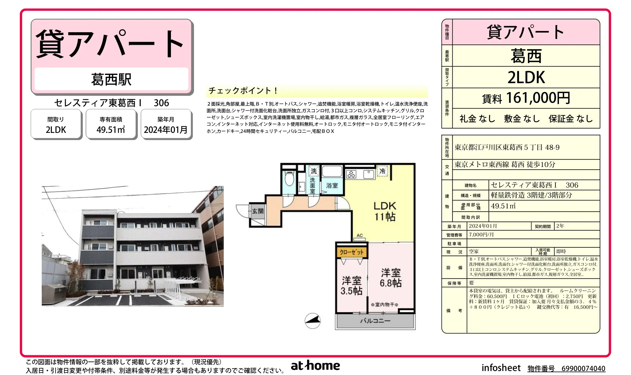 セレスティア東葛西Ⅰ 306 0