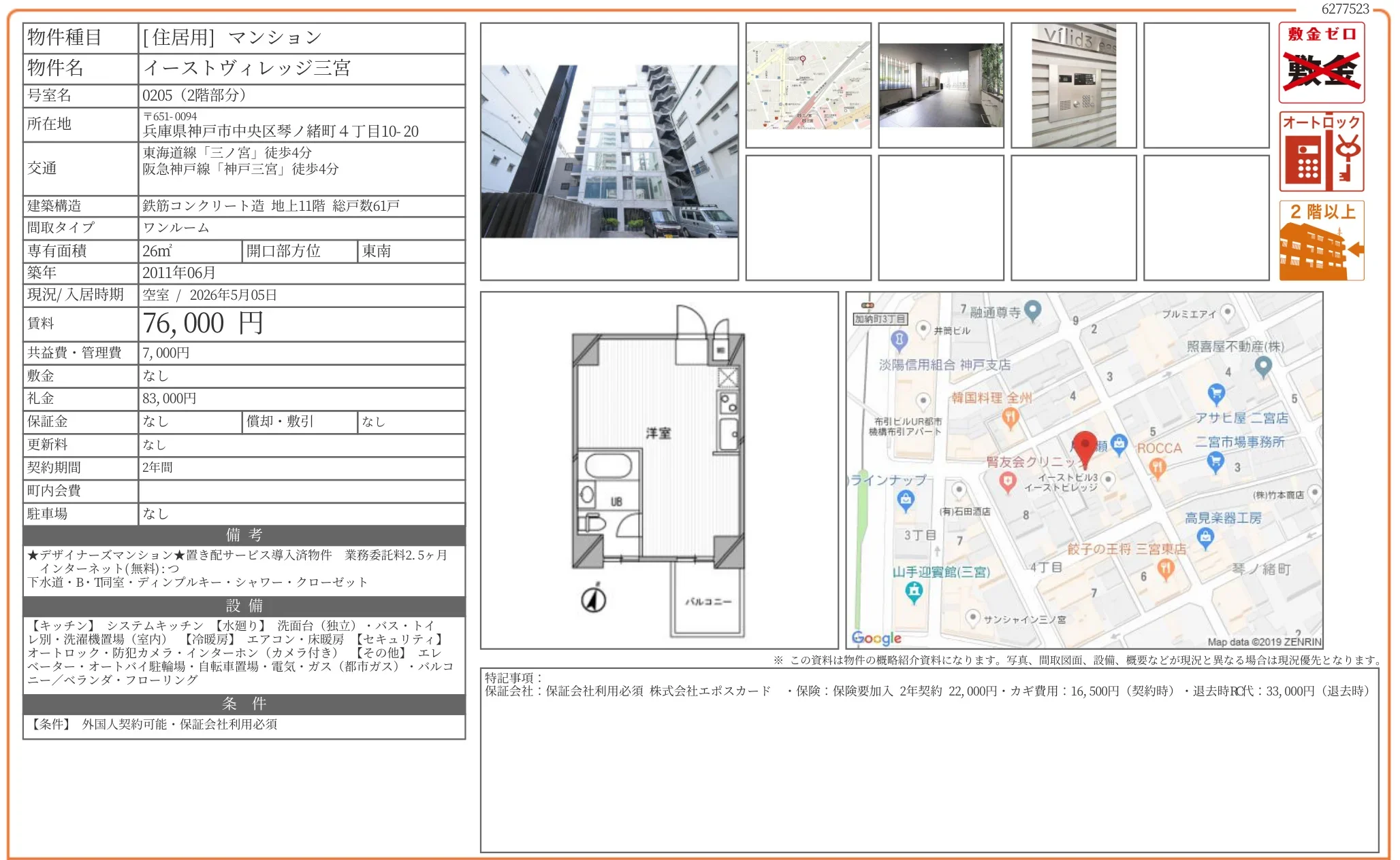 イーストヴィレッジ三宮 0205 0