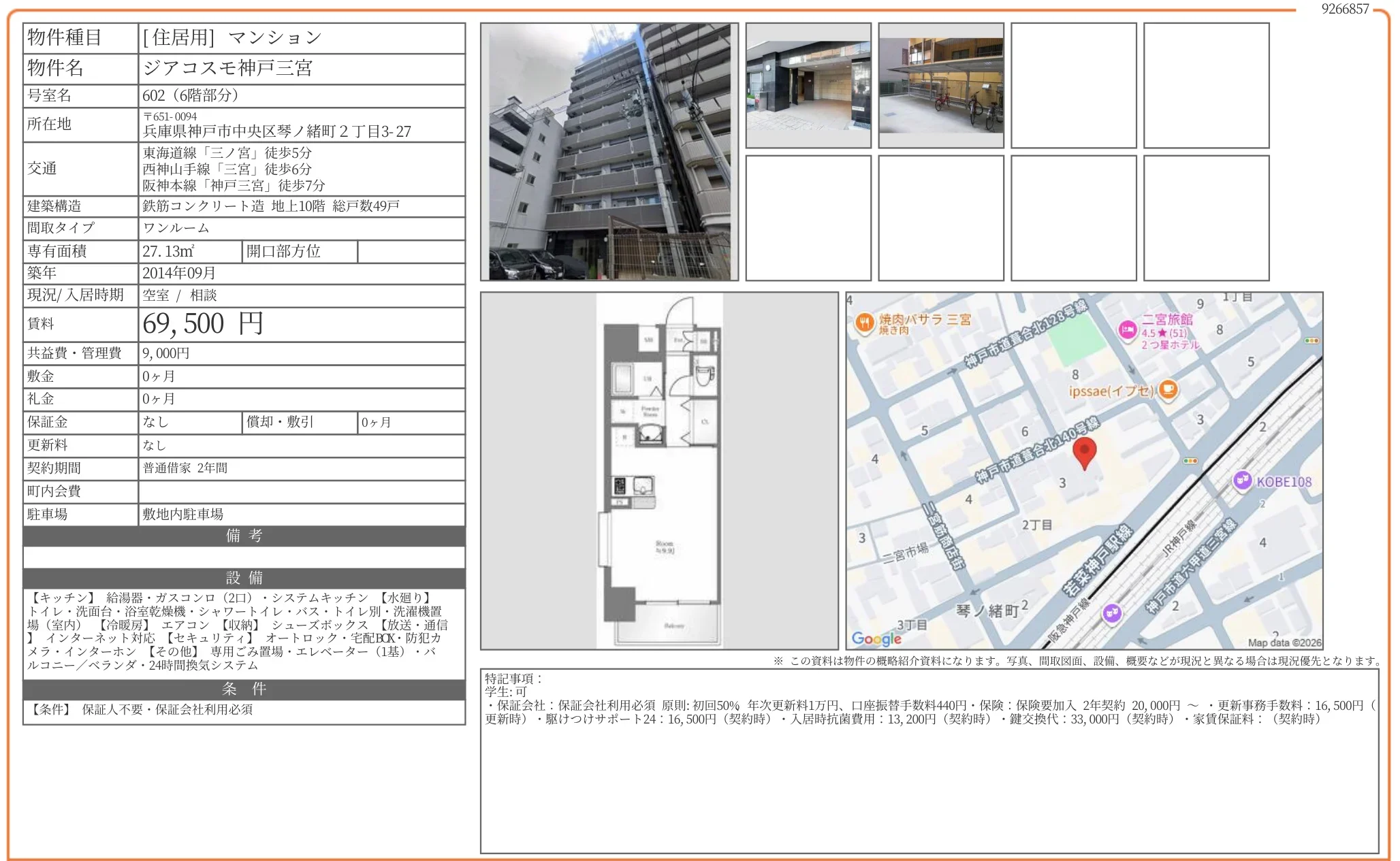 ジアコスモ神戸三宮 602号 0