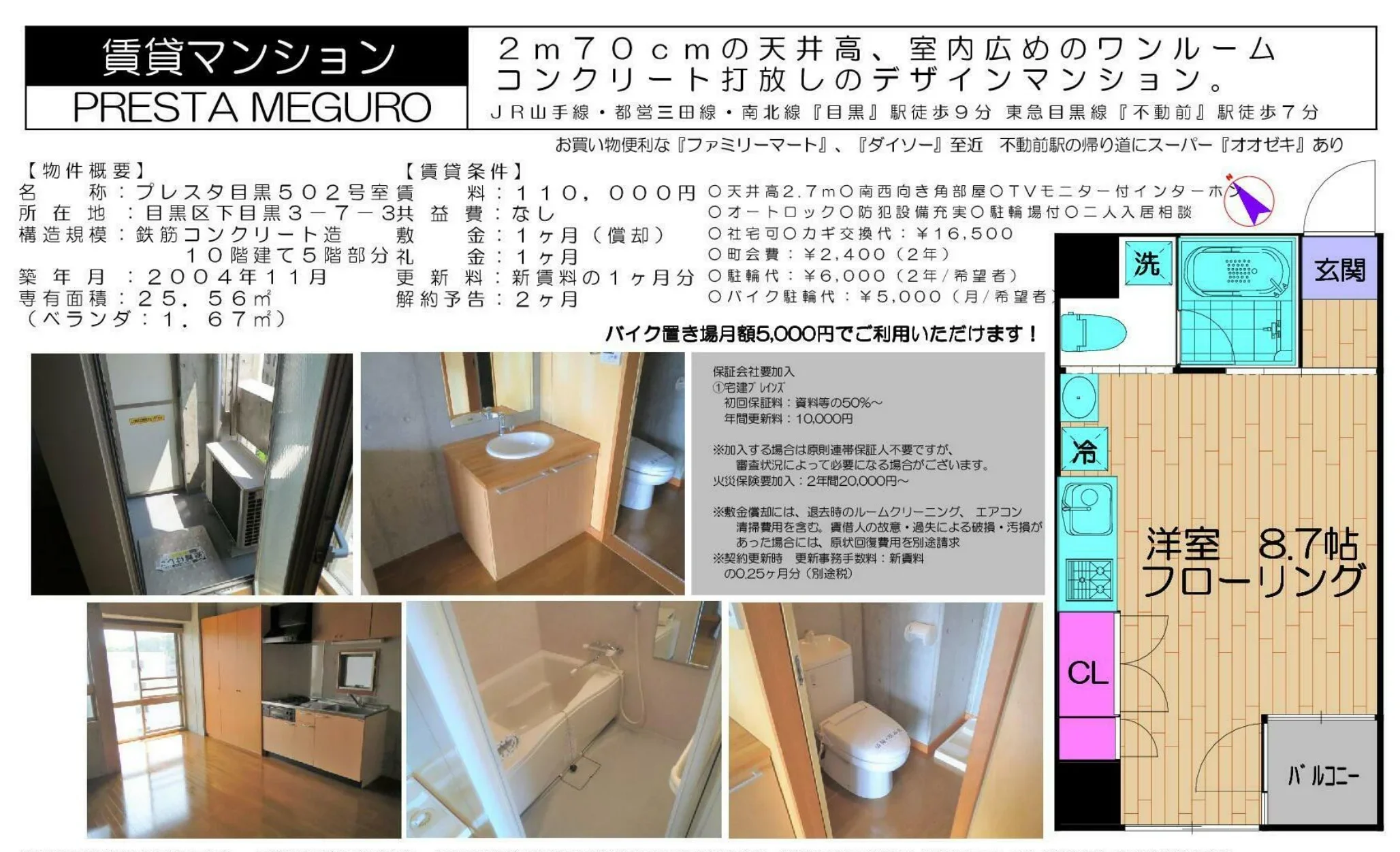 プレスタ目黒 502号 0
