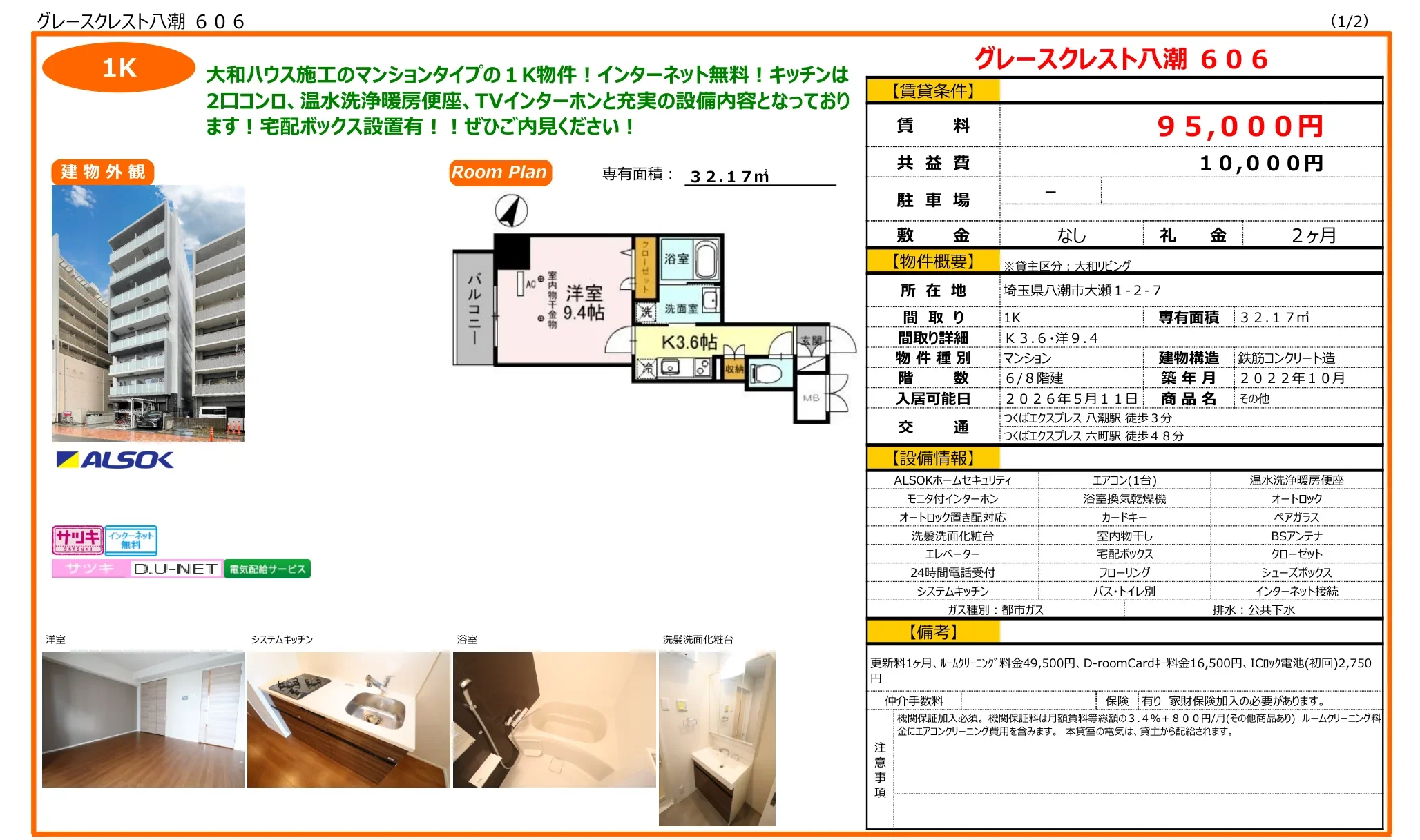 グレースクレスト八潮 606 606 0