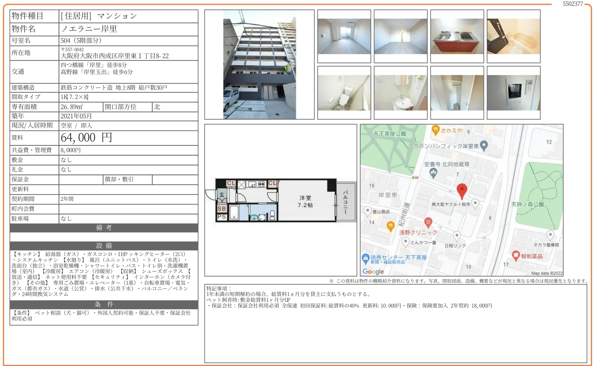 ノエラニー岸里 504号 0