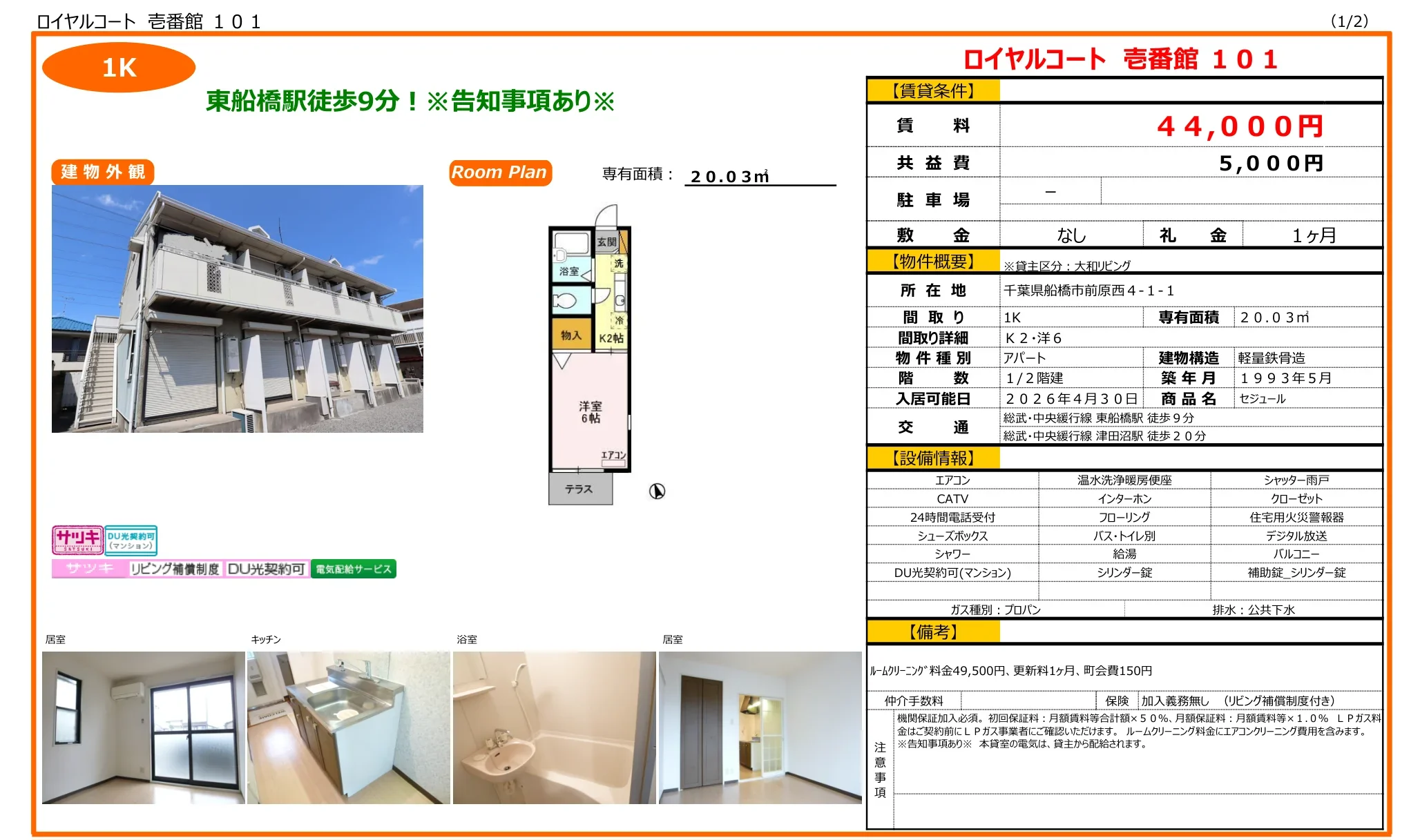 ロイヤルコート 壱番館 101 101号 0