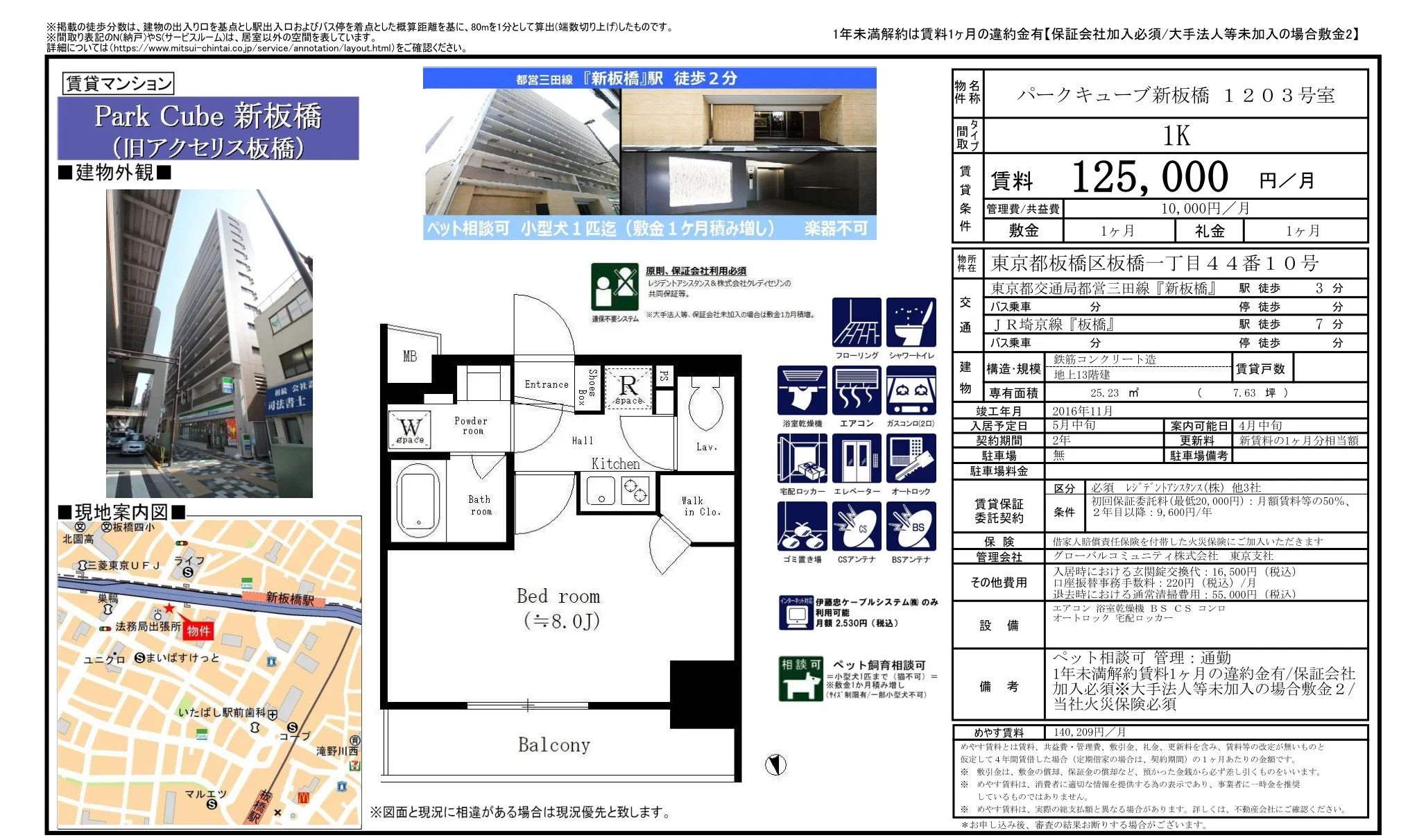 パークキューブ新板橋 1203号室 1203号 0