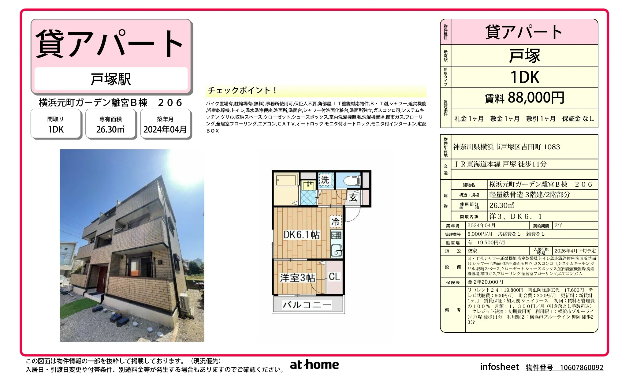 横浜元町ガーデン離宮B棟 206 206 0