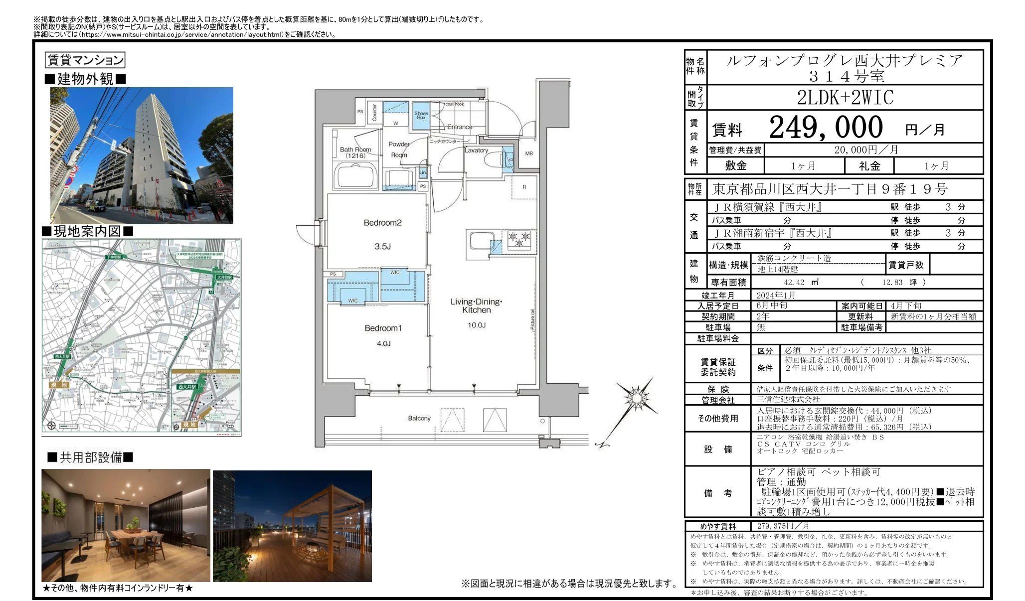 ルフォンプログレ西大井プレミア 314号 0