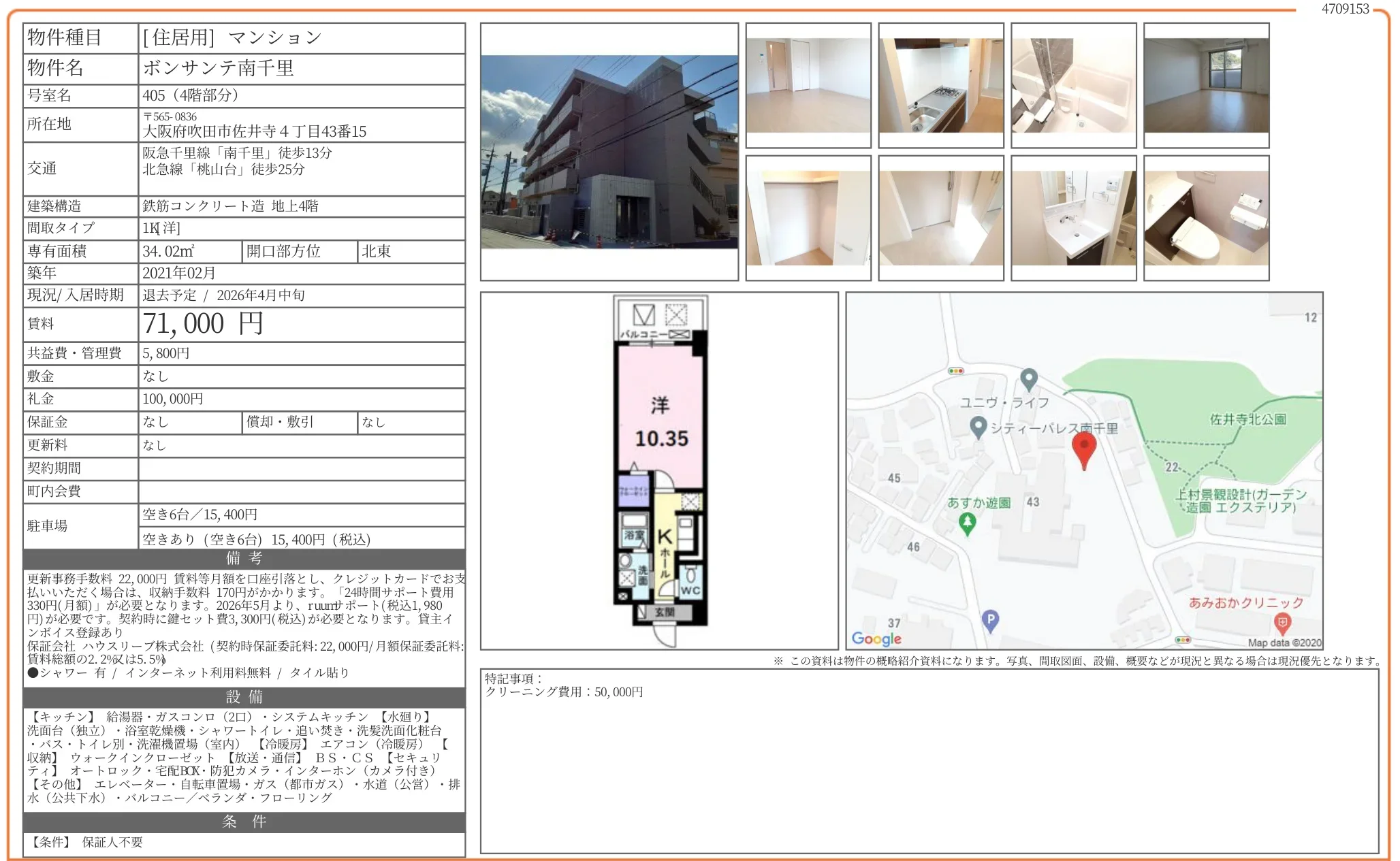 ボンサンテ南千里 405 0