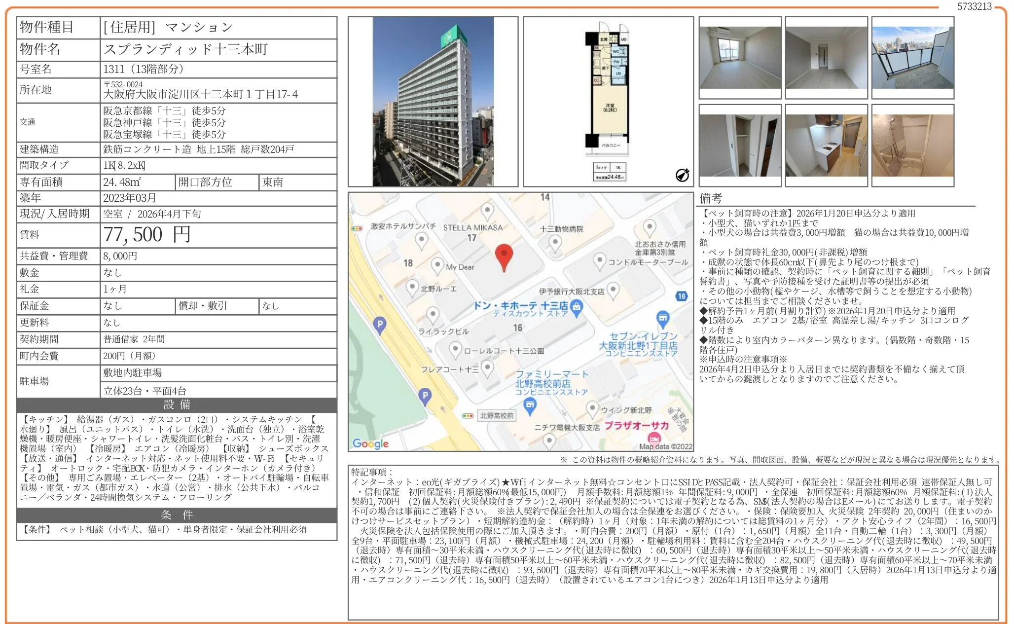 スプランディッド十三本町 1311 0