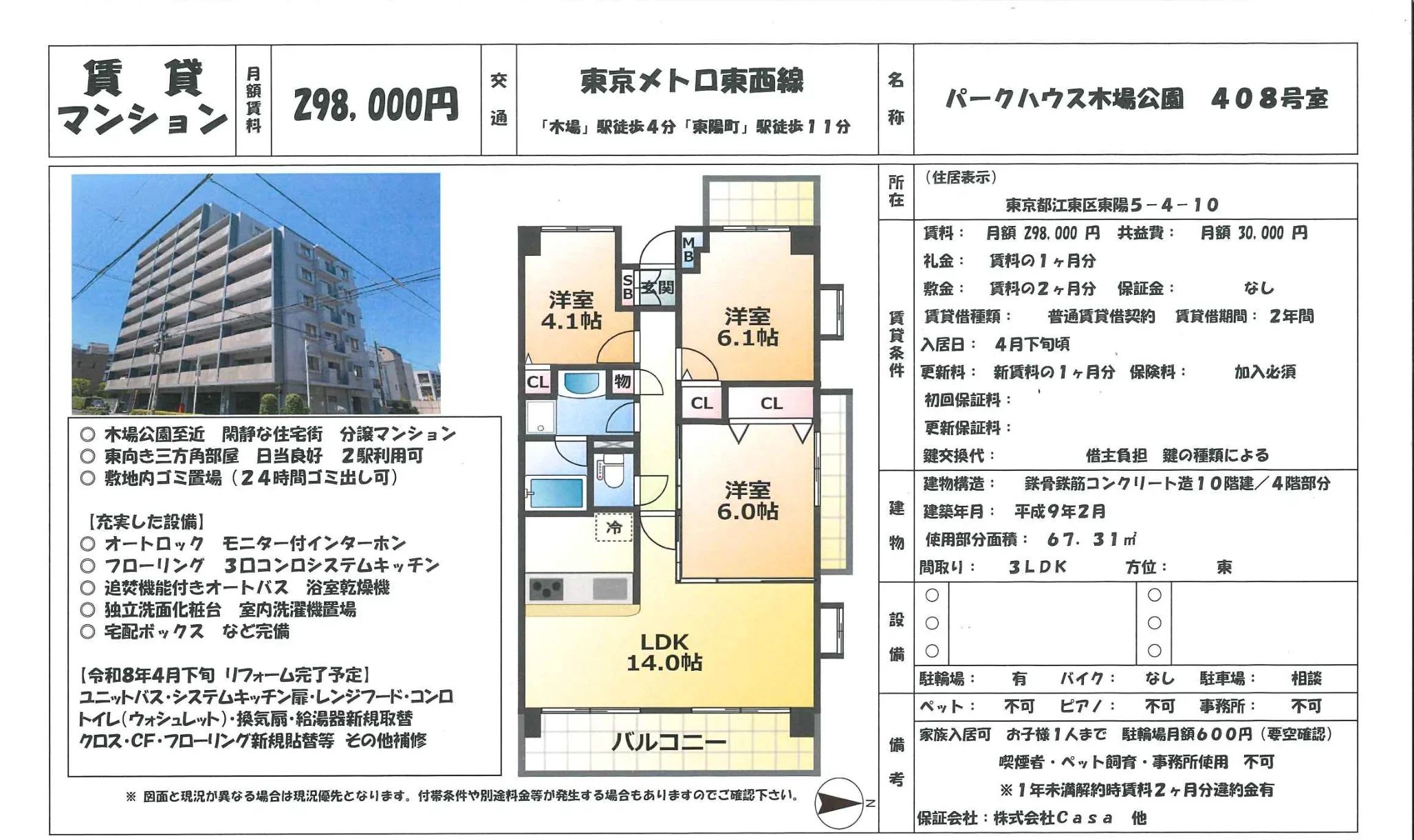パークハウス木場公園 408号室 408号 0
