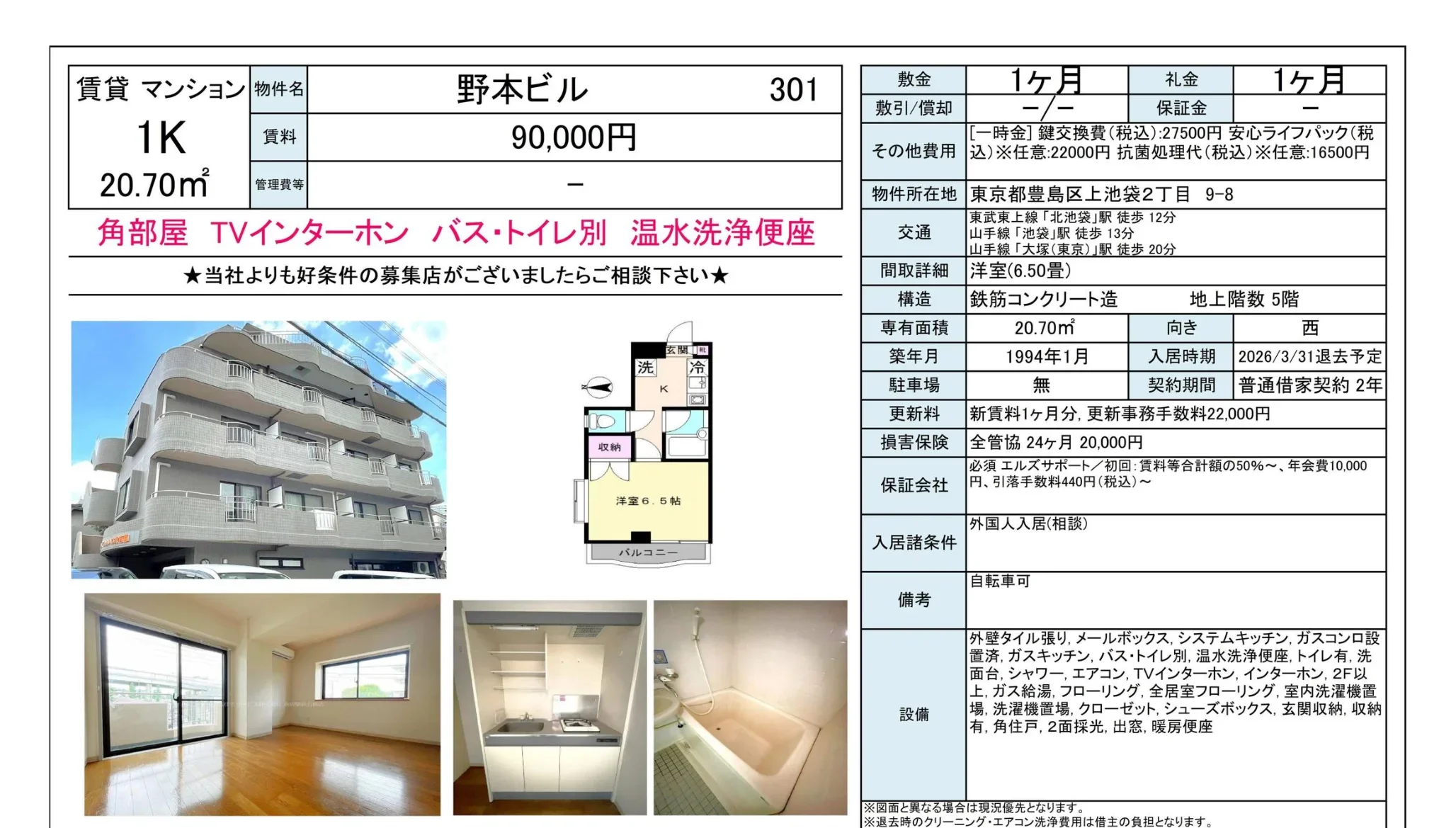 野本ビル 301号 0