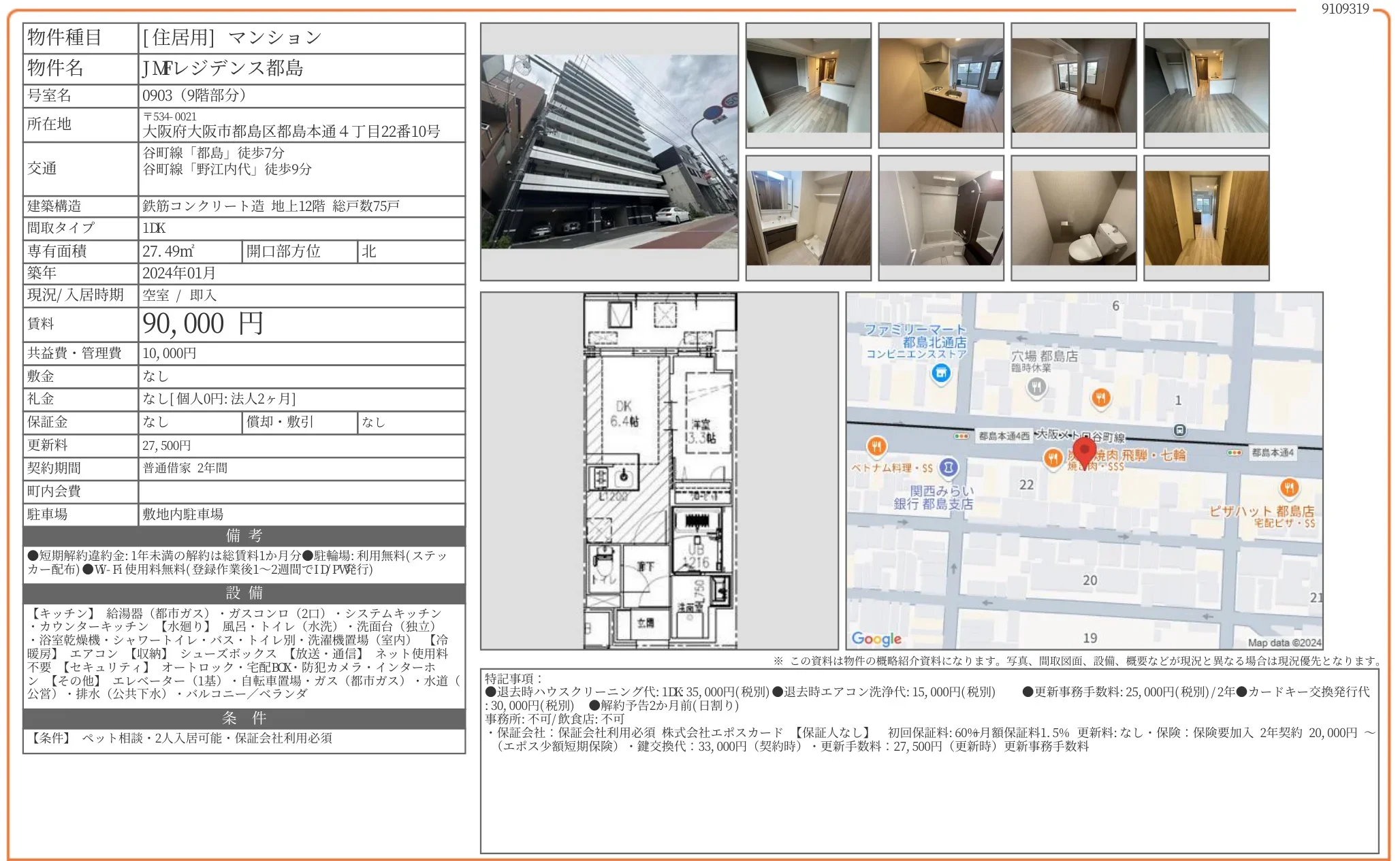 JMFレジデンス都島 0903 0