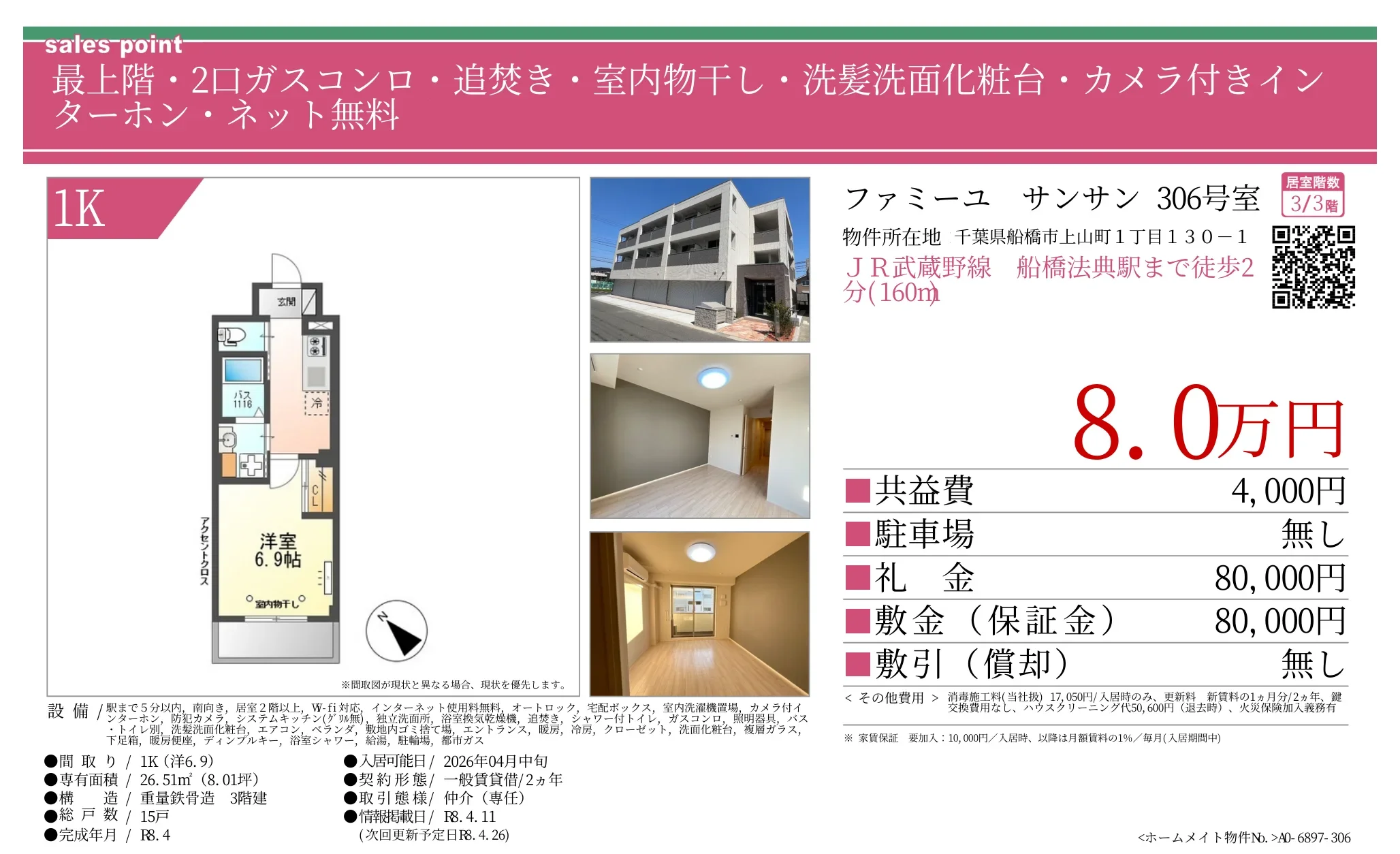 ファミーユ サンサン 306号 0