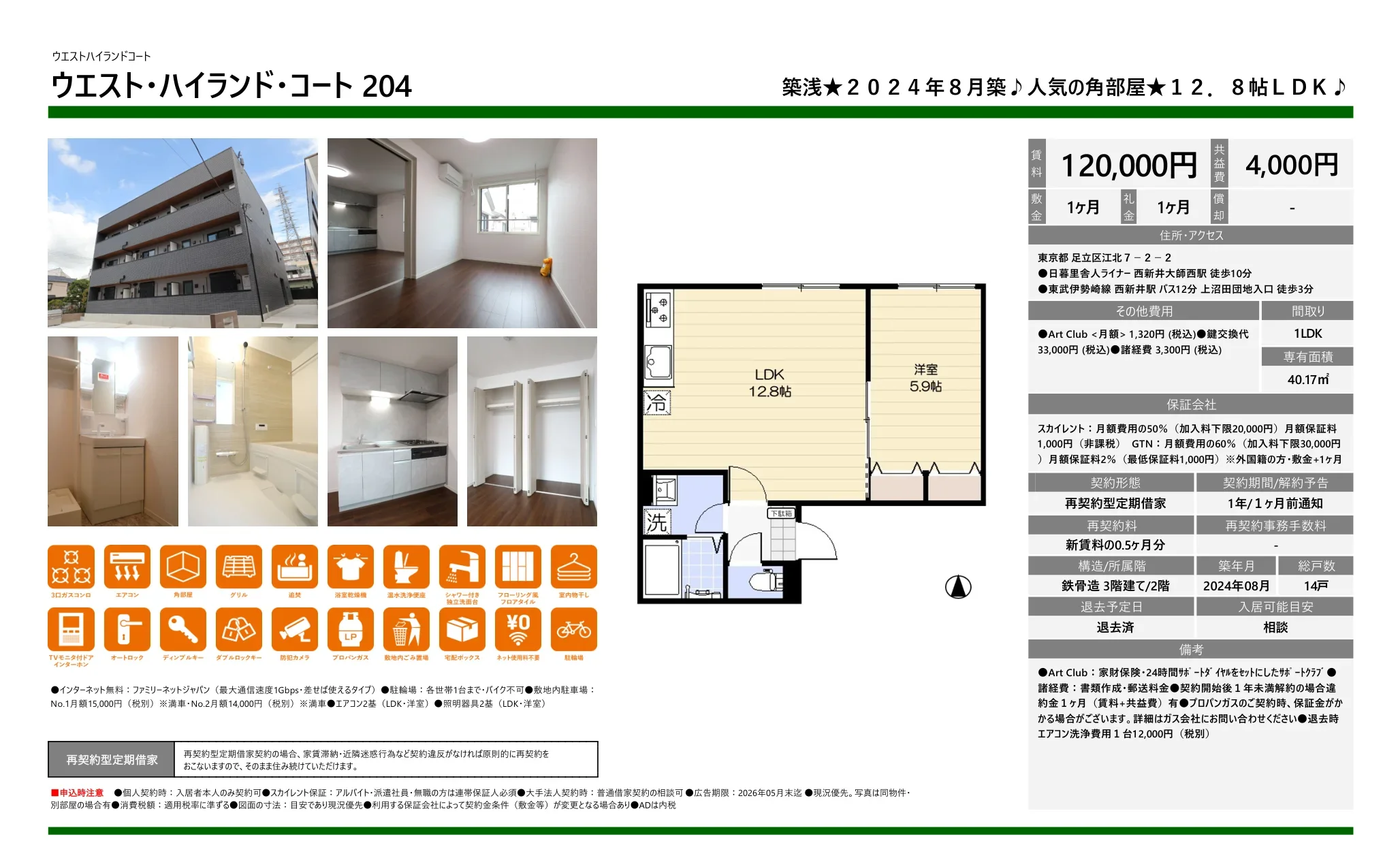 ウエストハイランドコート 204 0