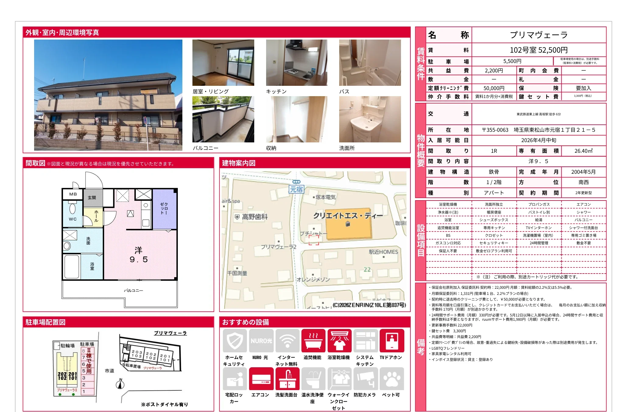 プリマヴェーラ 102号室 0