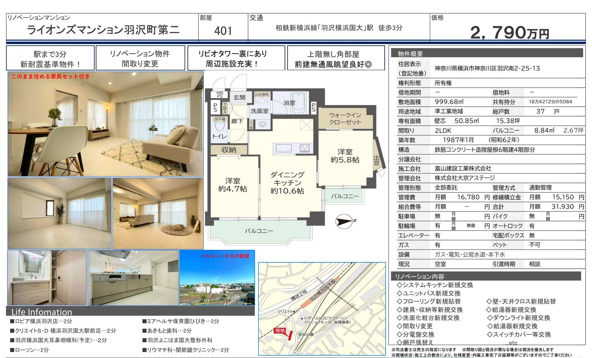 ライオンズマンション羽沢町第二 401 0