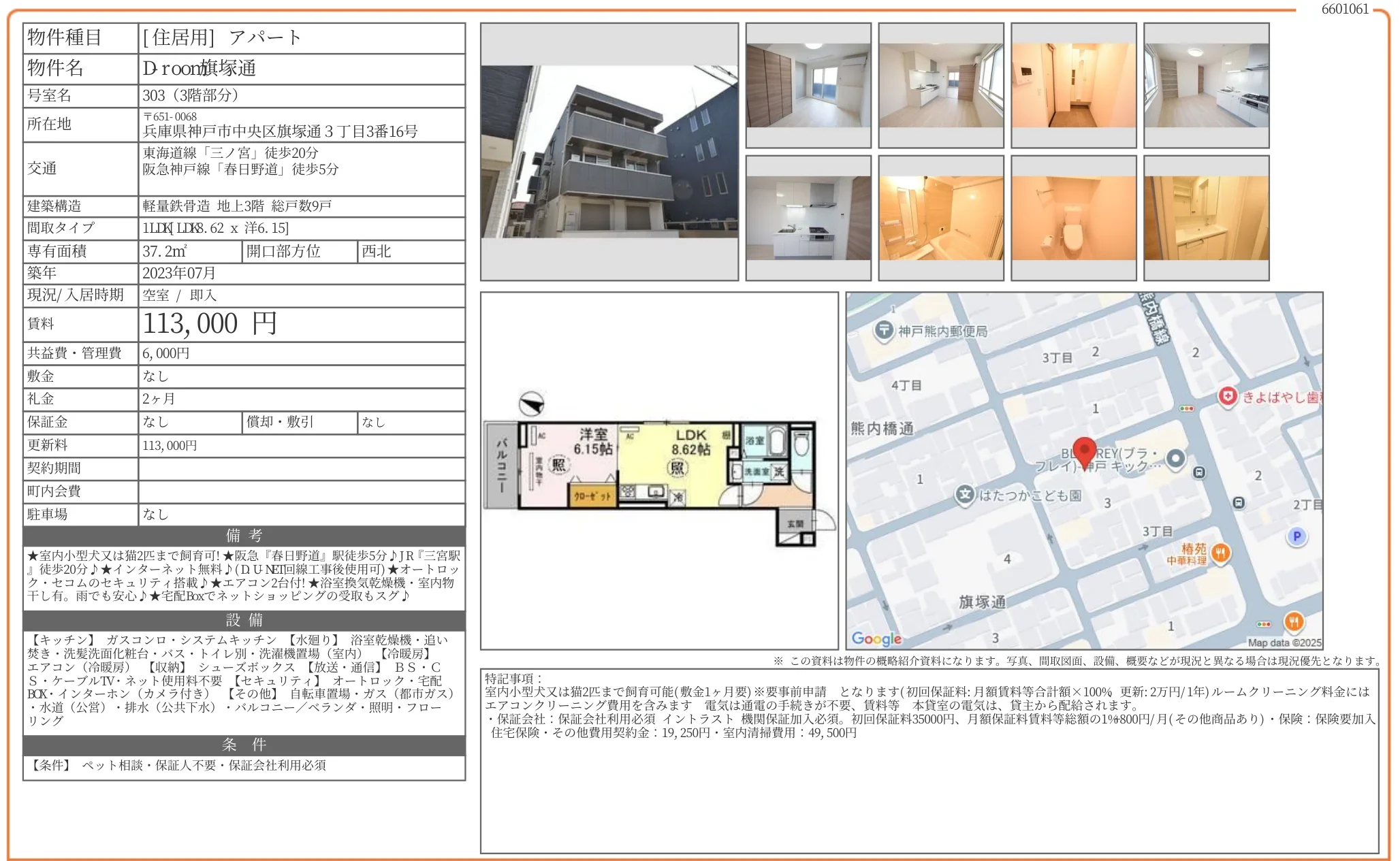 D room旗塚通 303号 0