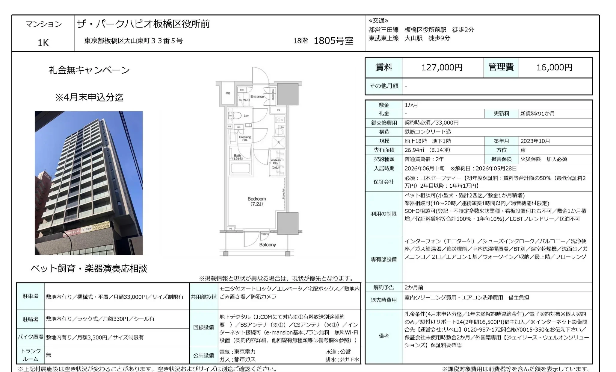 ザ・パークハビオ板橋区役所前 1805号 0