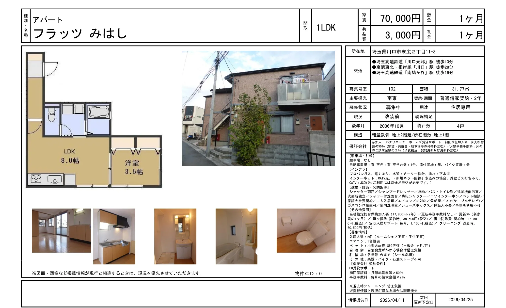 フラッツ みはし 102号 0