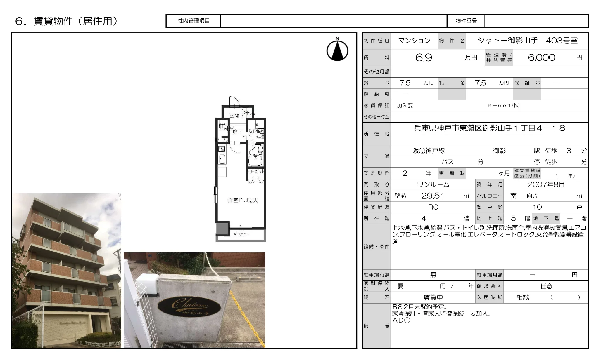シャトー御影山手 403号室 403号 0