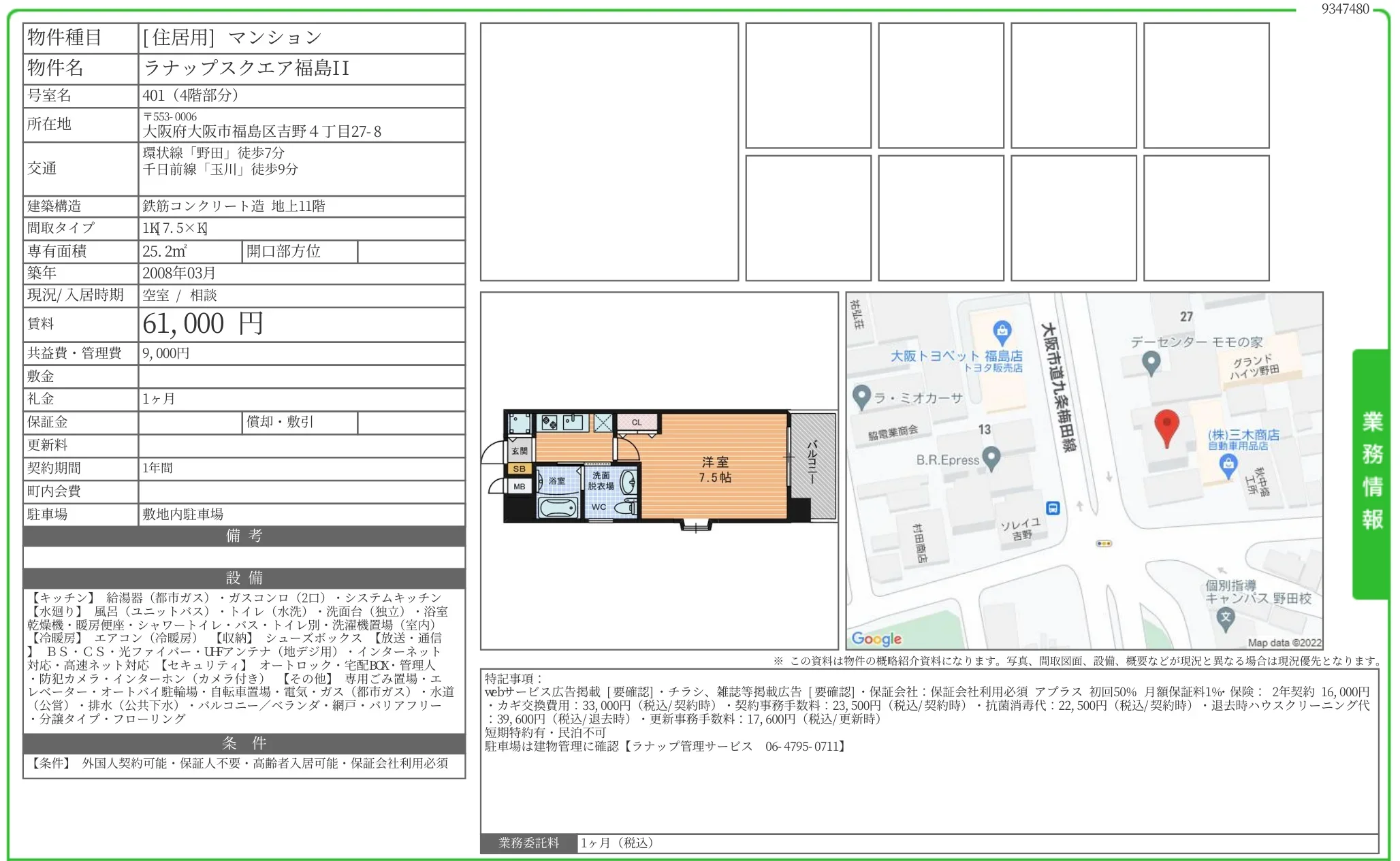 ラナップスクエア福島 II 401 0