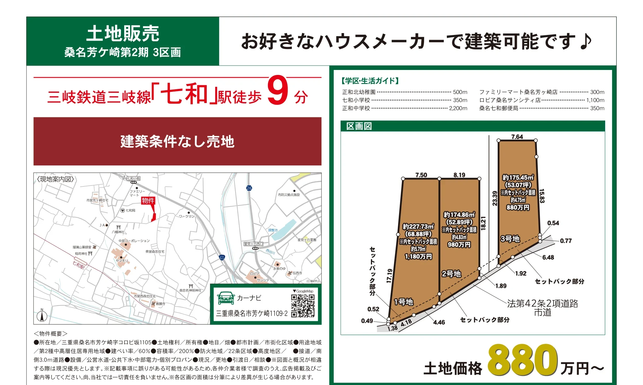 桑名芳ケ崎第2期 3区画 0