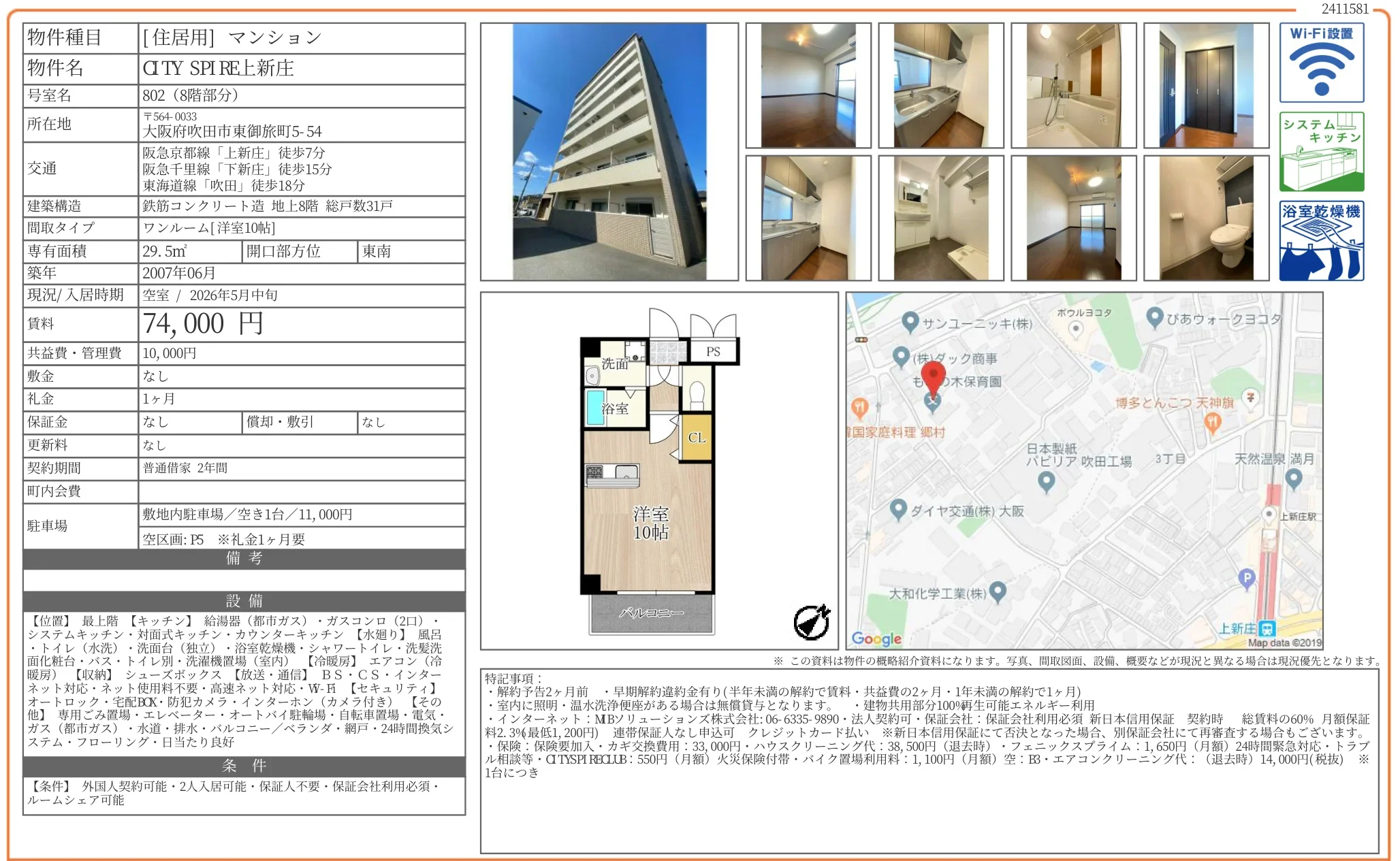 TY SPIRE上新庄 802号 0